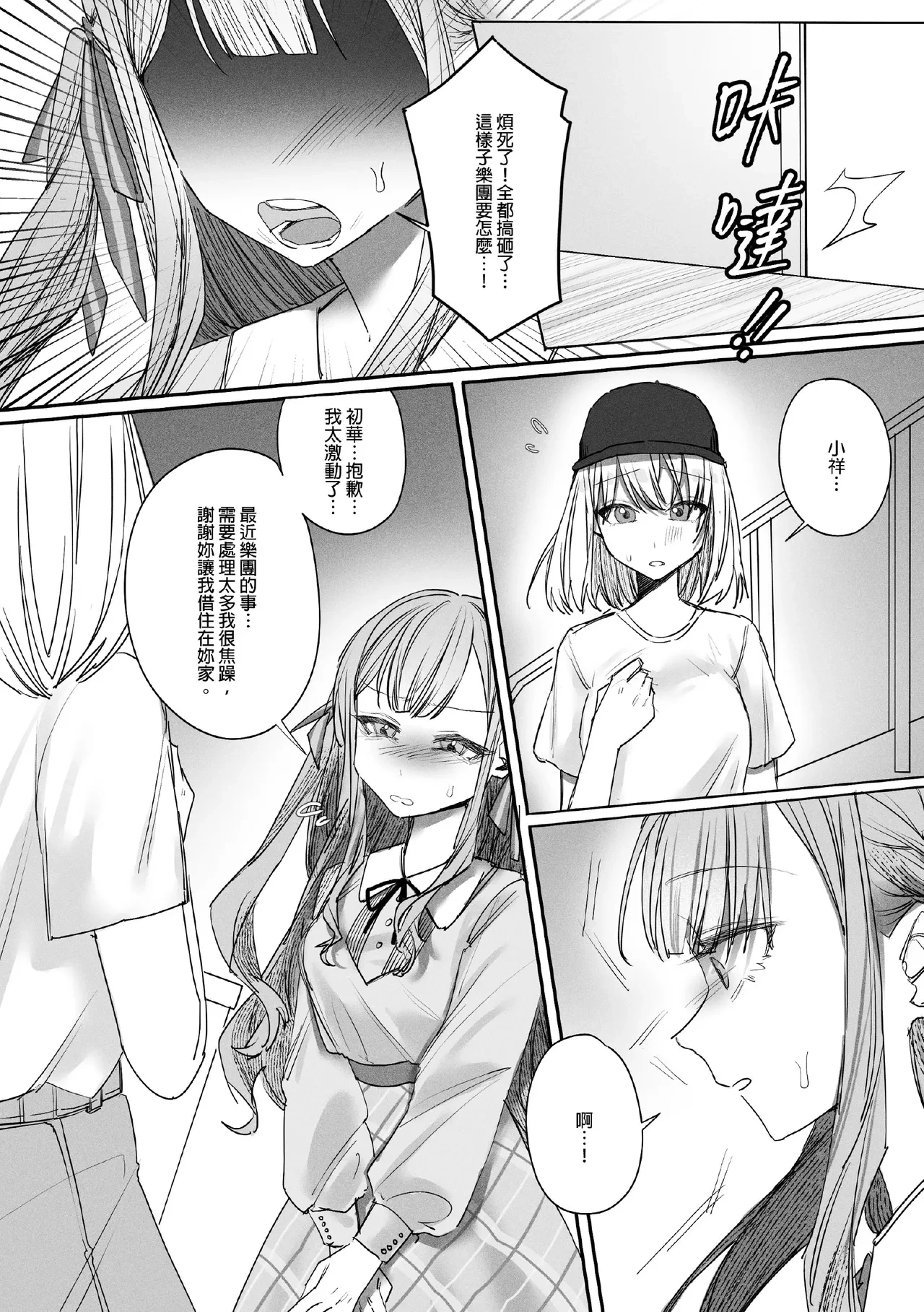 (FF44) [角角吉診室(角角吉)] 我會永遠陪伴著你 (BanG Dream!)[Chinese]
