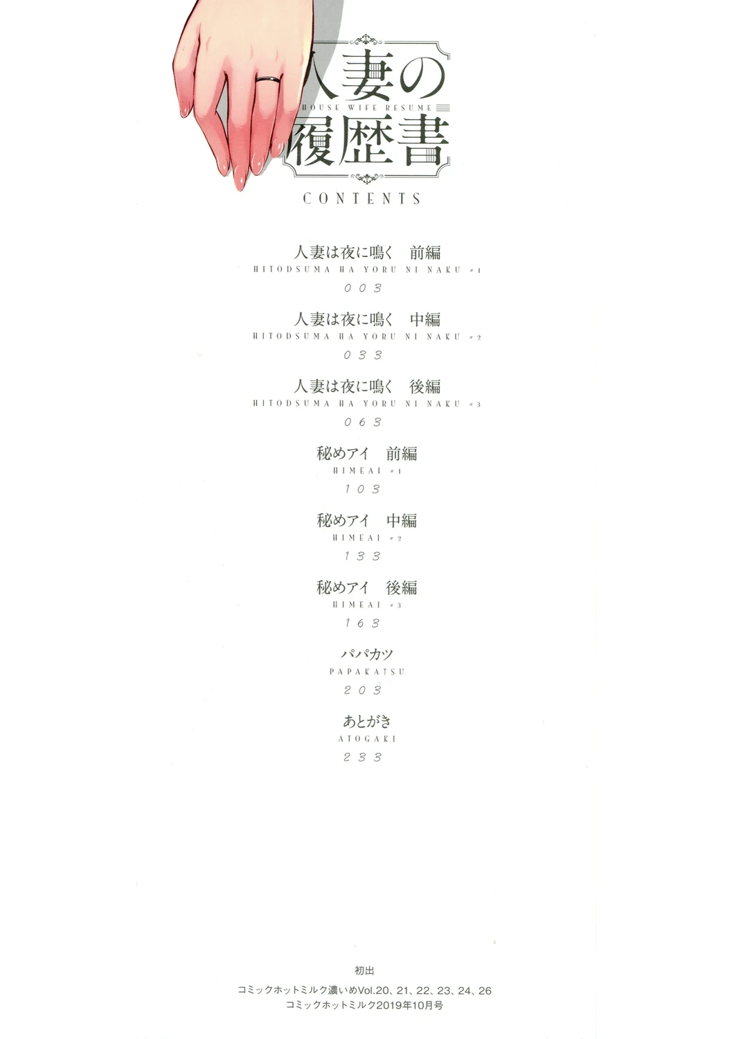 [Rocket Monkey] Hitozuma no Rirekisho - House Wife Resume [Digital]