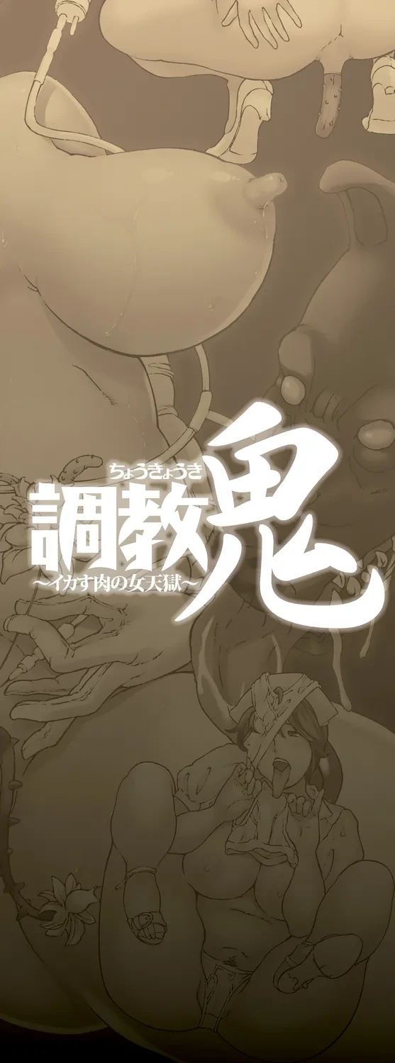 [Mustang R] Choukyouki ~ Ikasuniku no Metengoku ~  [Digital]