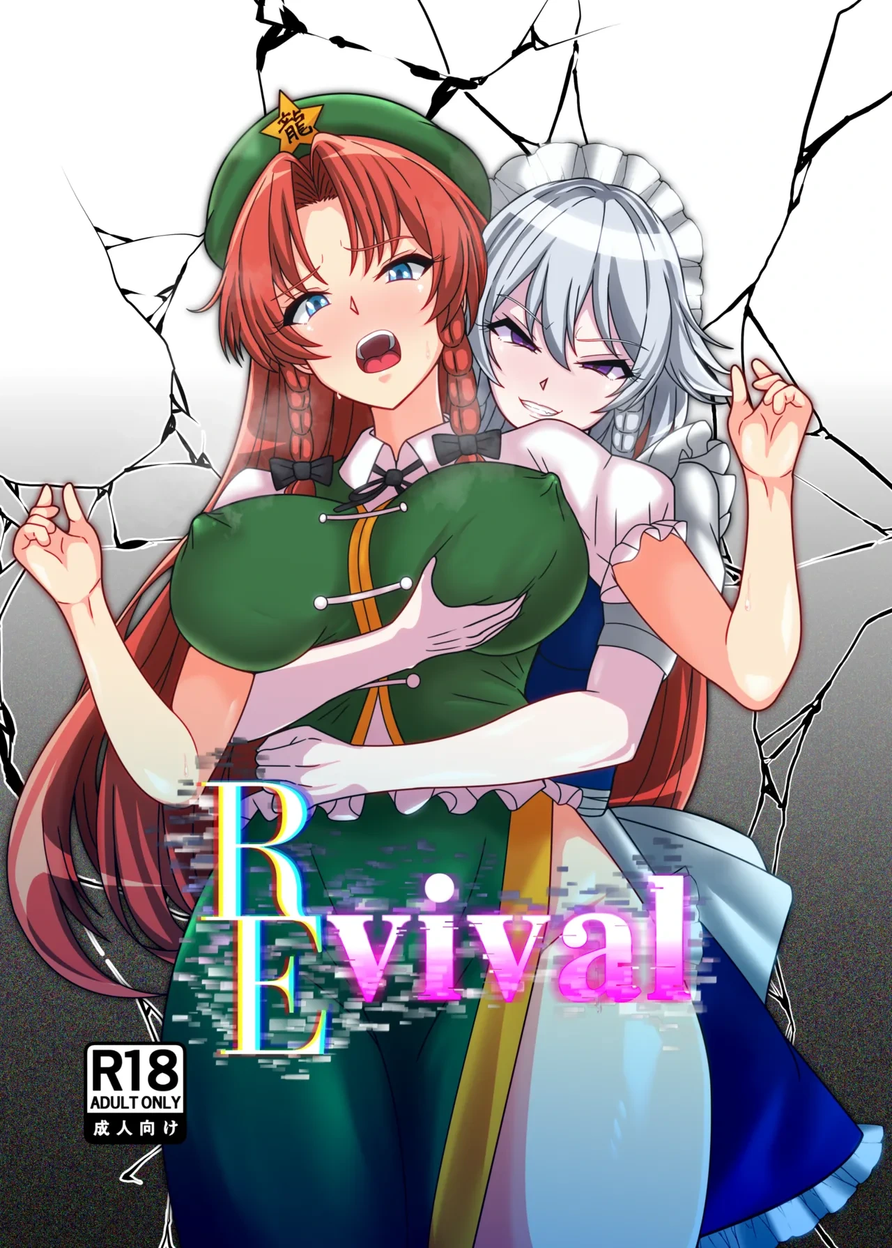 [PLUTO (Fudou Shin)] REvival (Touhou Project) [Digital]