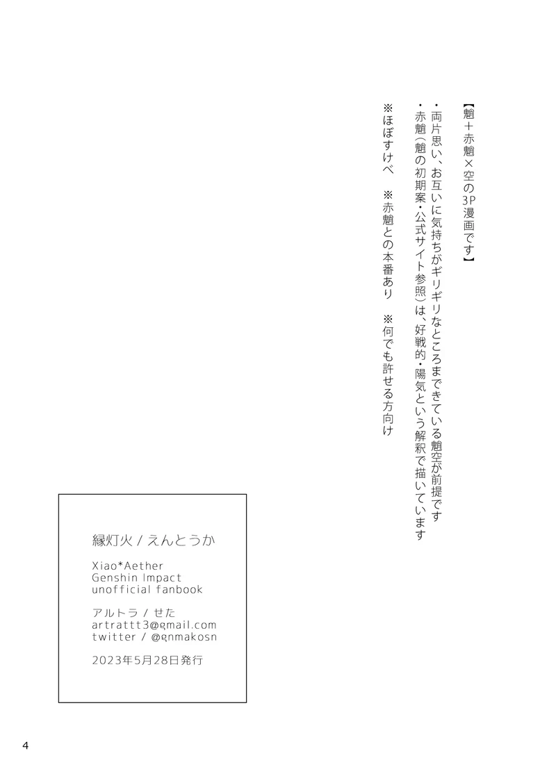 (Kami no Eichi 10) [artra (Seta)] Entouka (Genshin Impact)
