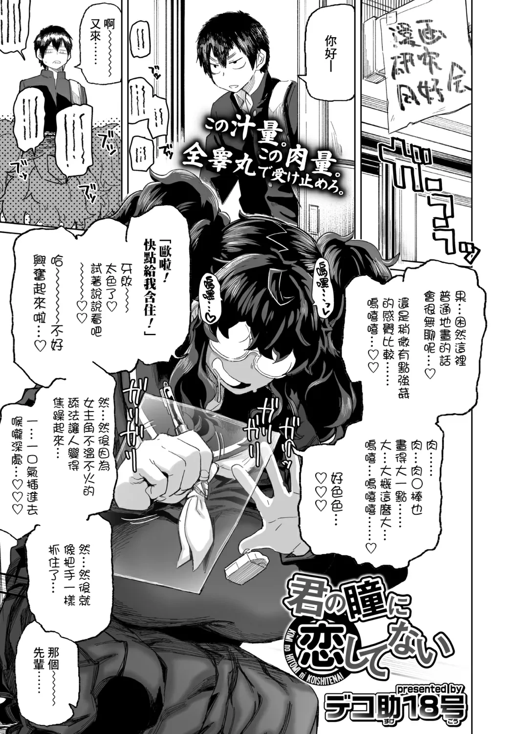 [Dekosuke 18gou] KIMI no HITOMI ni KOISHITENAI (COMIC Aoha 2021 Fuyu) [Chinese] [Banana手工重嵌] [Digital]