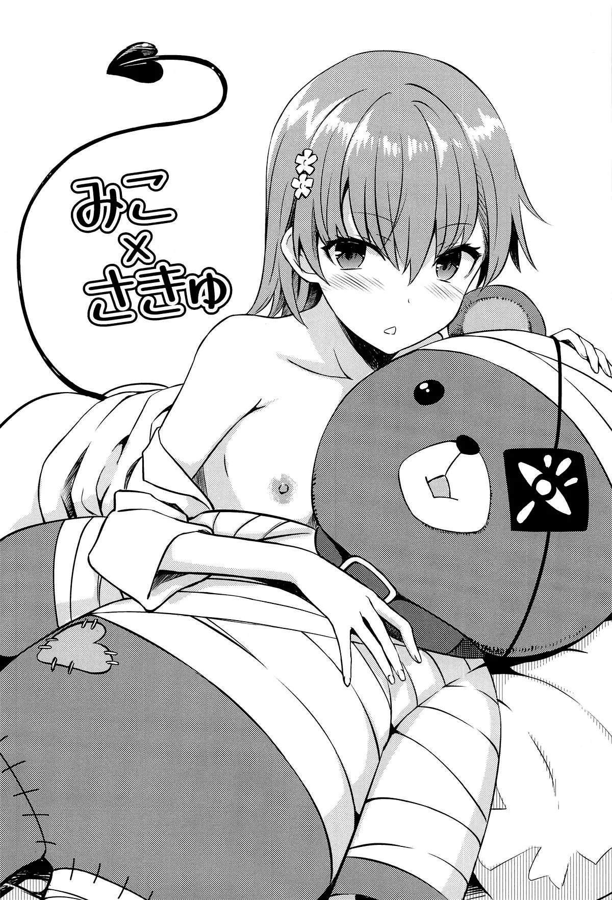 (C104) [Aspergillus (Okara)] Miko x Succu (Toaru Kagaku no Railgun) [Chinese] [不咕鸟汉化组]