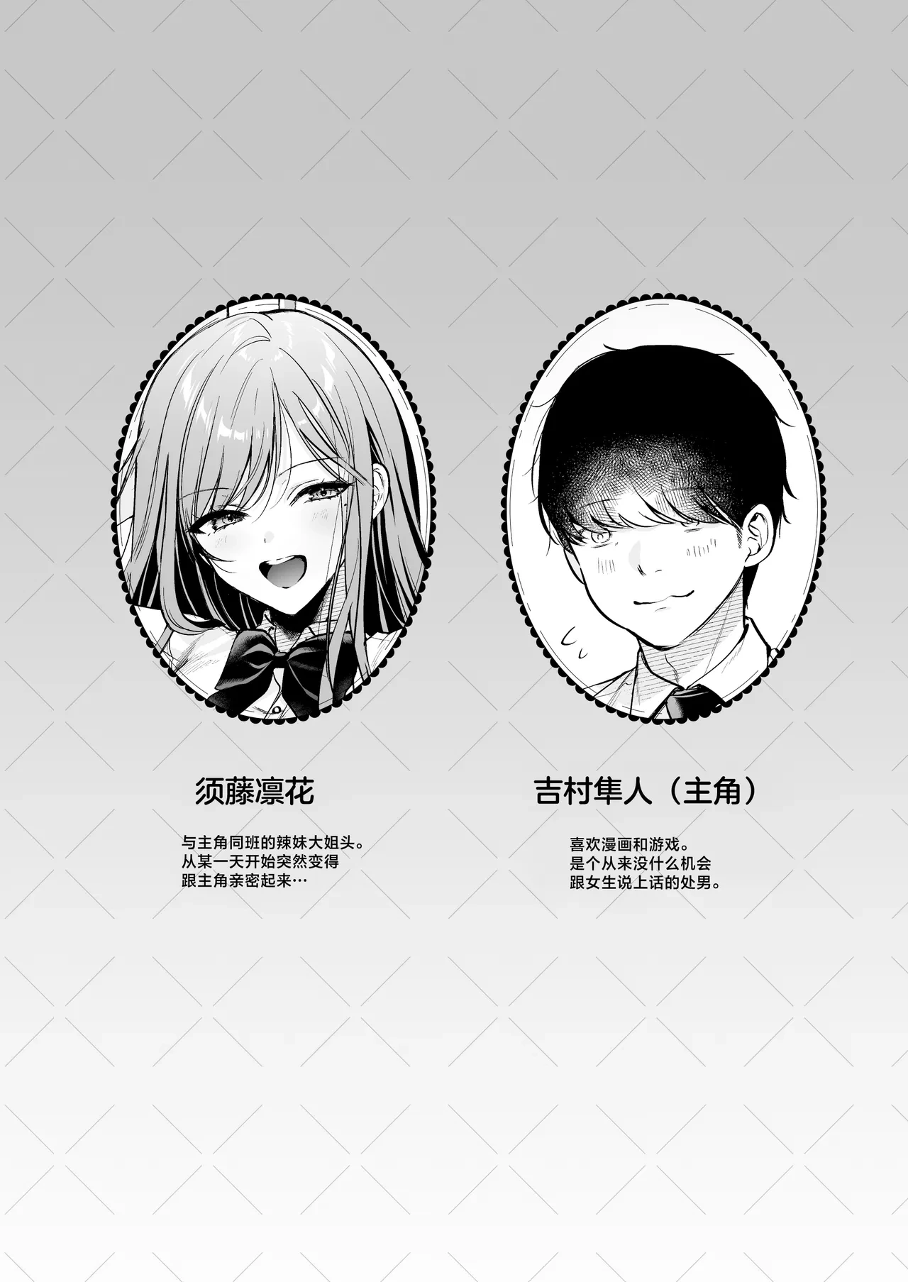[Minamihamaya (Minamihama Yoriko)] Himote no Boku ga Ichigun Gal ni Kuwareta Hanashi | 不起眼的我被最受欢迎的女生吃干抹净了 [Chinese] [白杨汉化组]