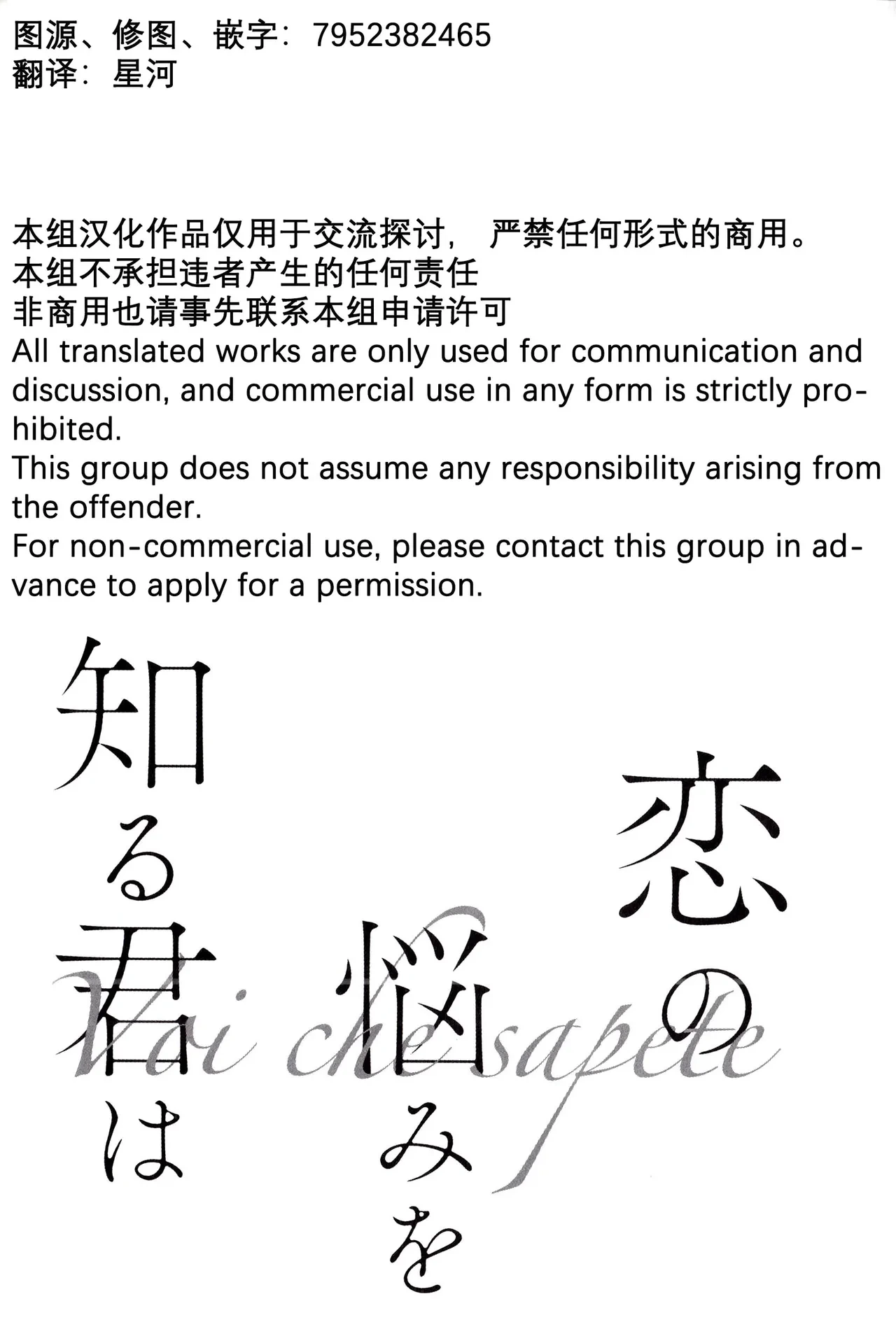 [Iniminimanimo (Yō)] Koinonayami o shiru kimi wa|你如何理解恋爱烦恼 (Genshin Impact) [Chineses] [男男搭配干活不累双人汉化]