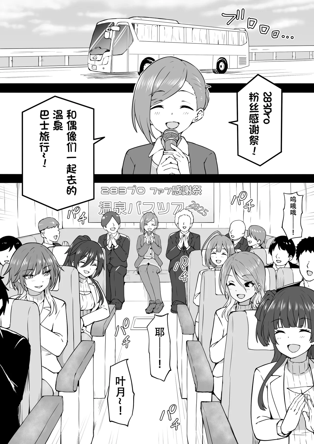 [Okiha] Onsen Tour (THE iDOLM@STER: Shiny Colors) [Chinese]
