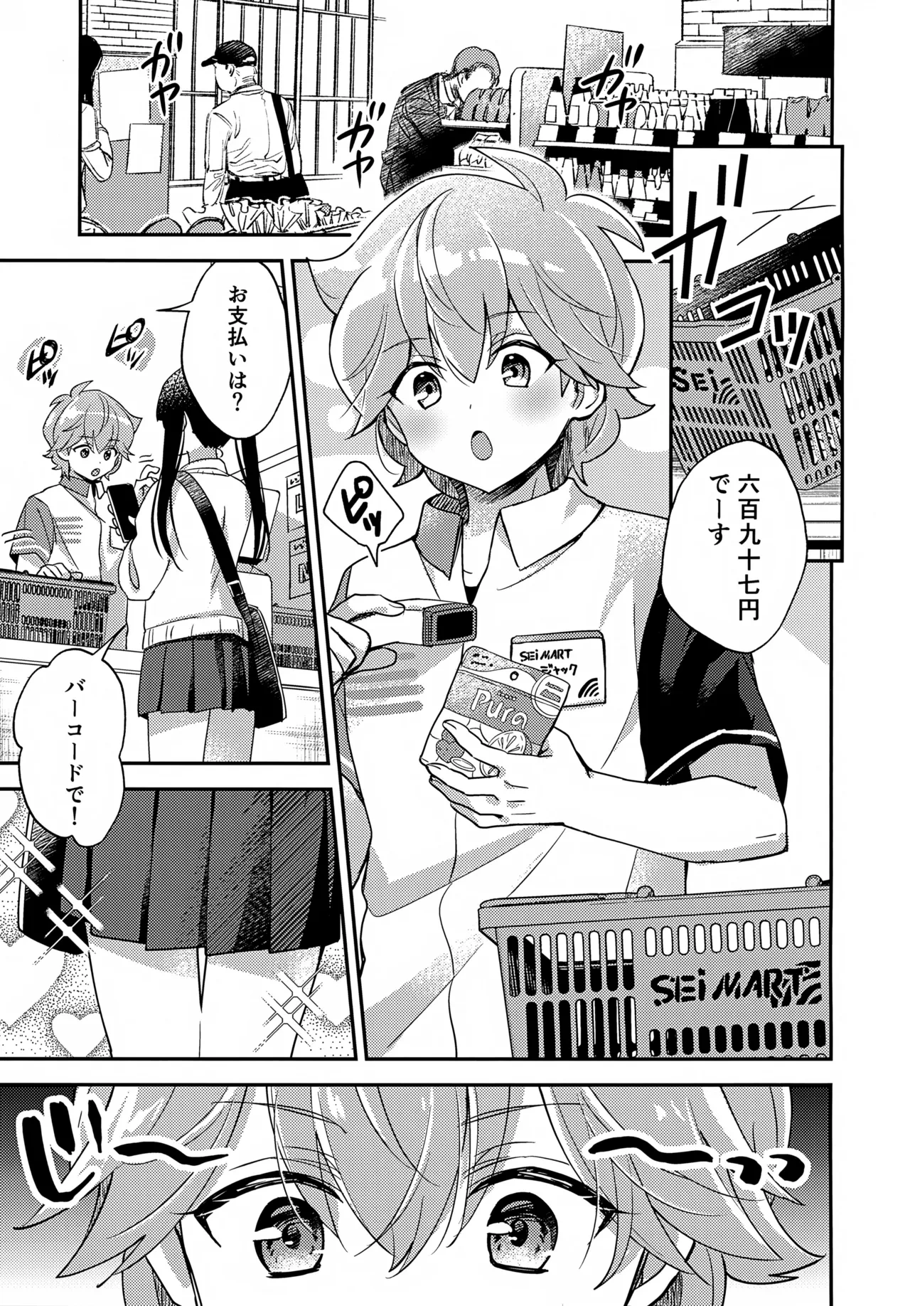 (ShotaFes 19) [Yamitsuki Gomakyu (Riku)] Miniskirt da Nante Hashitanai! (Bikkuriman)