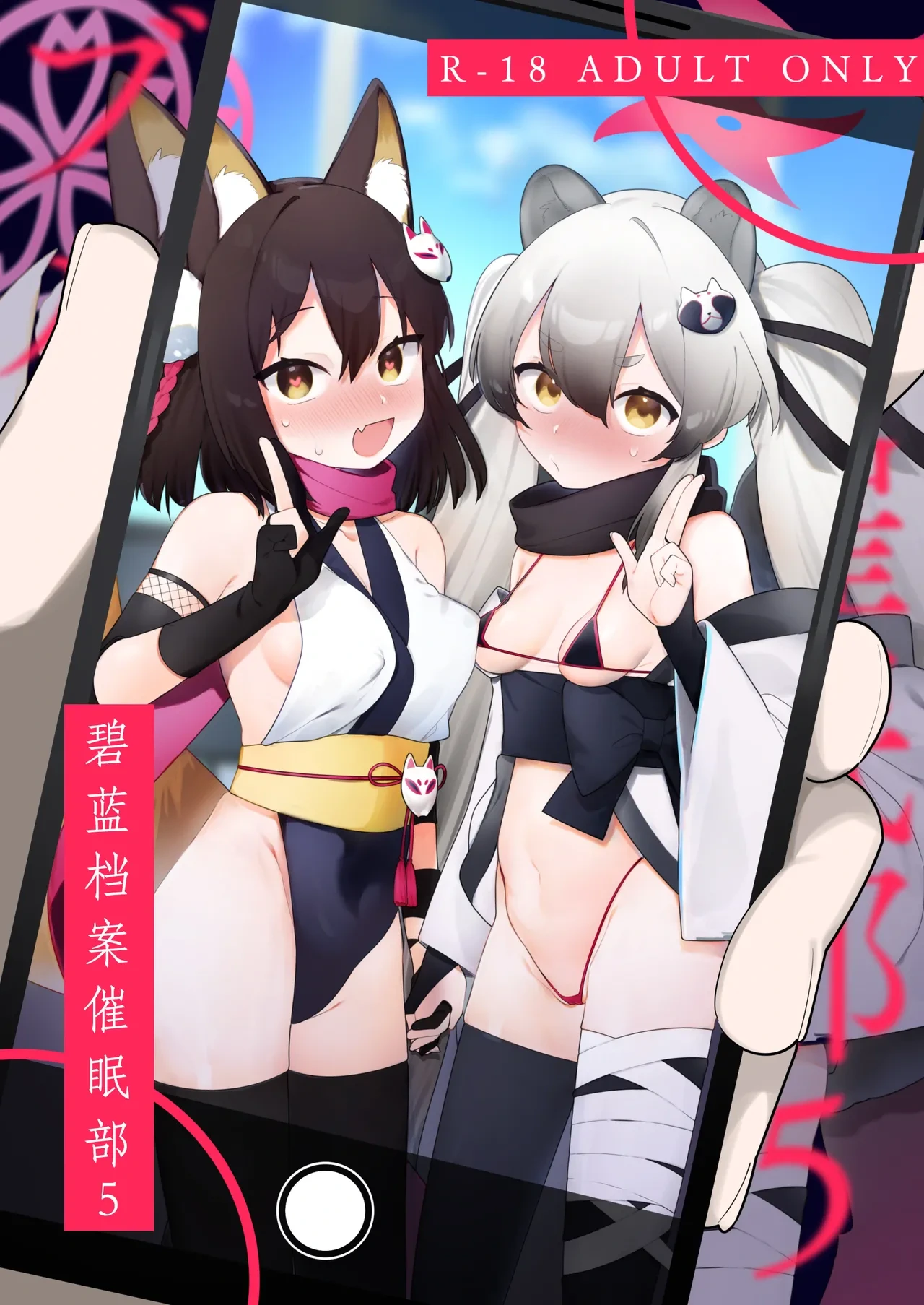 [Futsu-no-Tapioca-Yasan (Futatsuno-Peanuts)] BluArch Saimin-bu 5 | 碧蓝档案催眠部5 (Blue Archive) [Chinese] [欶澜汉化组] [Digital]