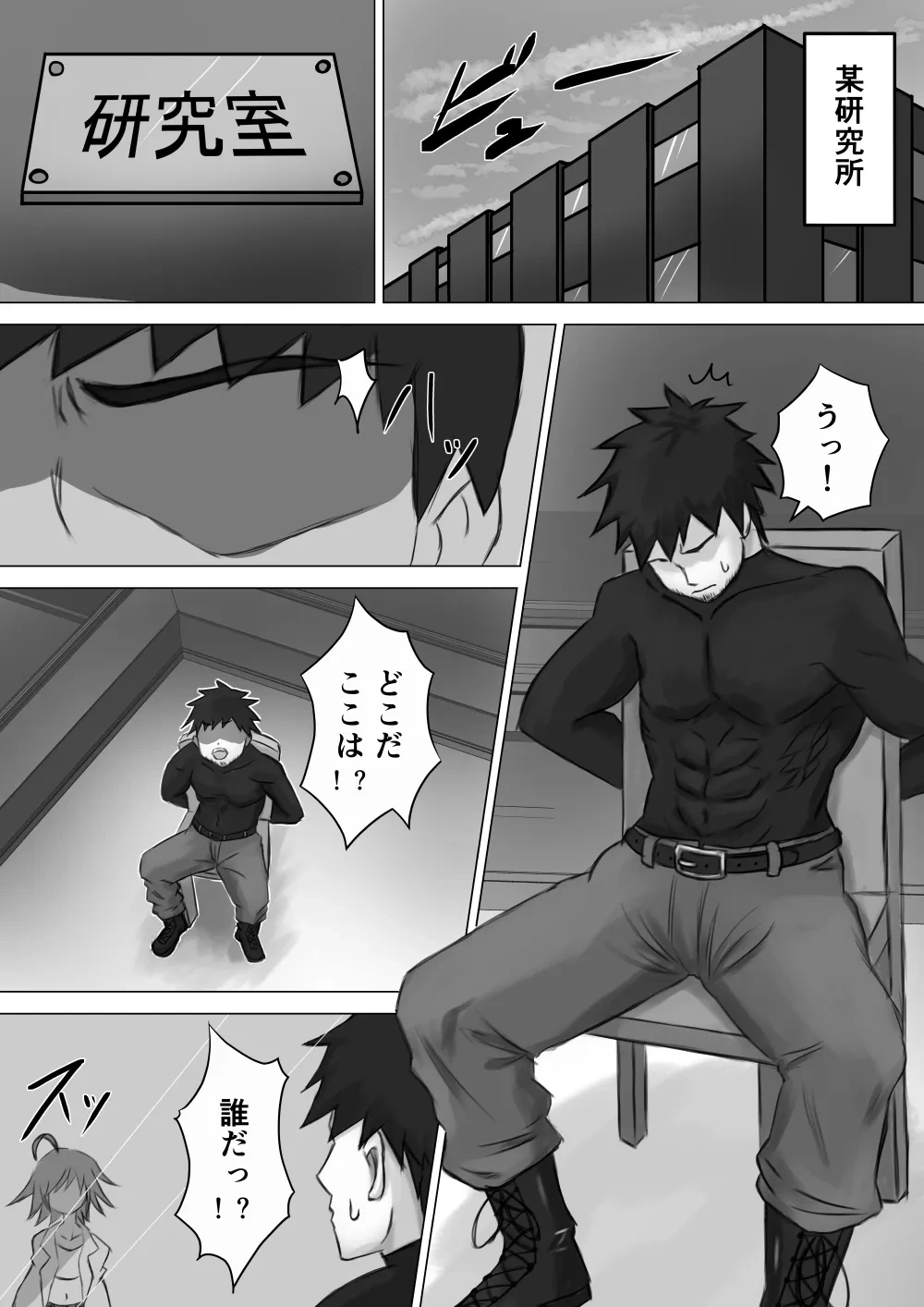 [Shake] Jikken ni Shippai shimashita!