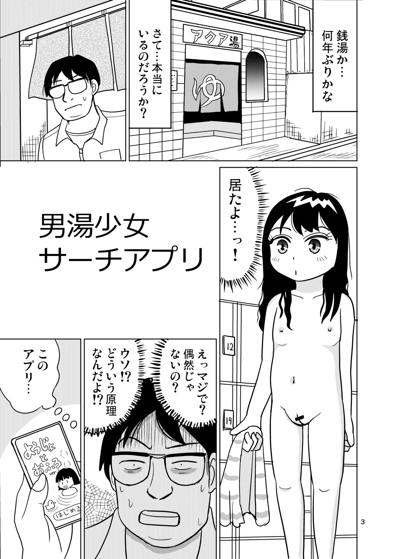 [Manosta (Rikaya)] Otokoyu shōjo sāchiapuri