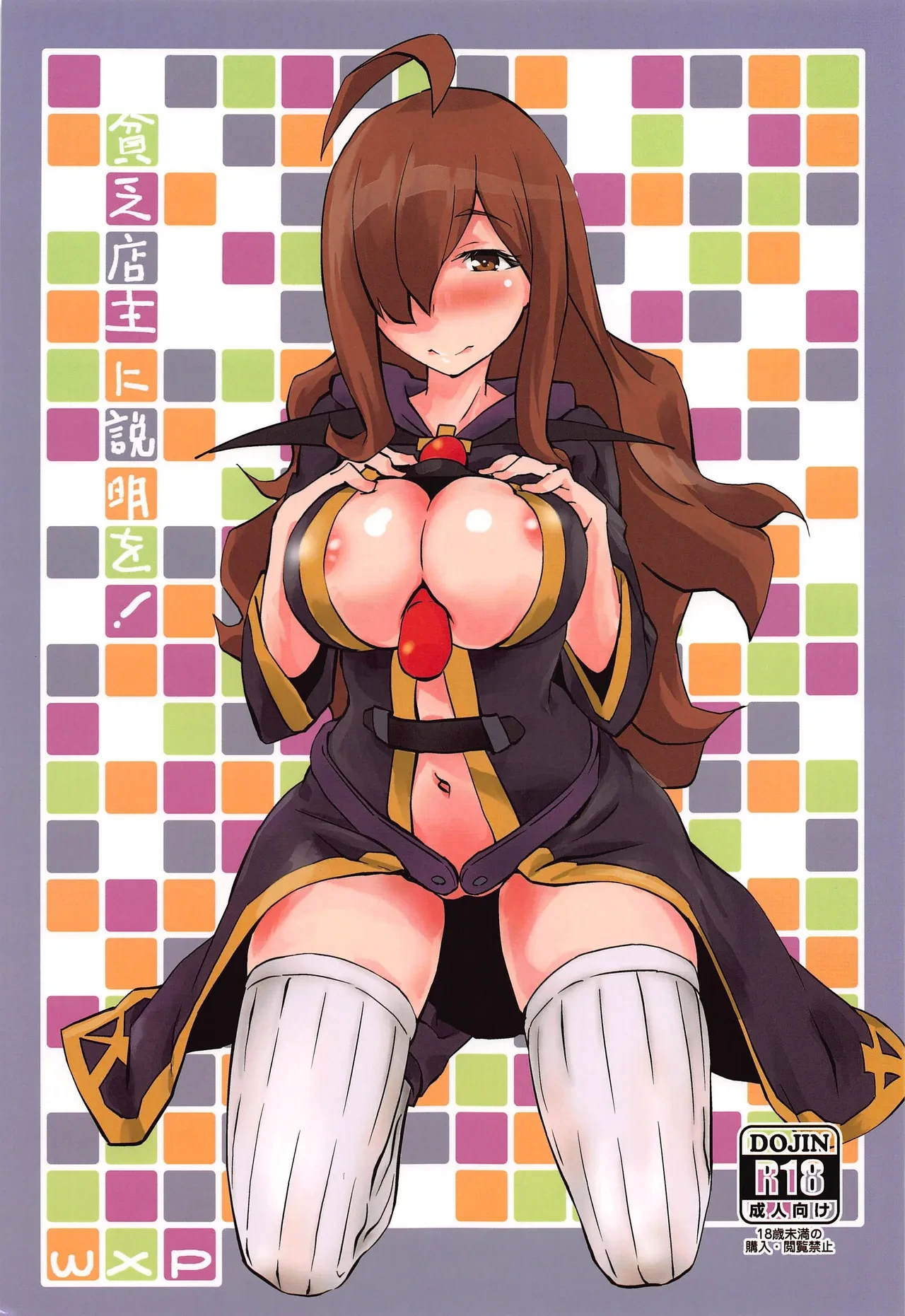 (Hiroshima Comiket 229) [wxpLabo (wxp)] Binbou Tenshu ni Setsumei o! | Explanation for this Destitute Shopkeeper! (Kono Subarashii Sekai ni Syukufuku o!) [English] (Pangean)