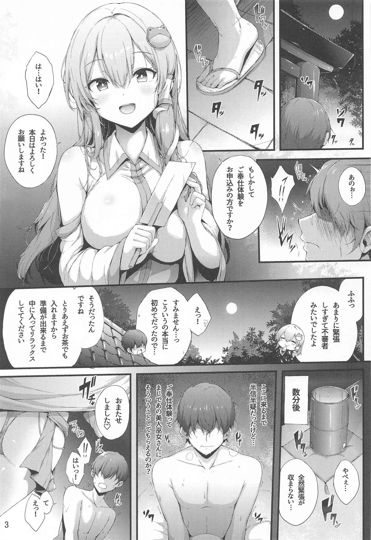 (Reitaisai 22) [YuKi-IRo (Yukiusagi.)]  Moriya Jinja  no Gohoushi Taiken (Touhou Project)