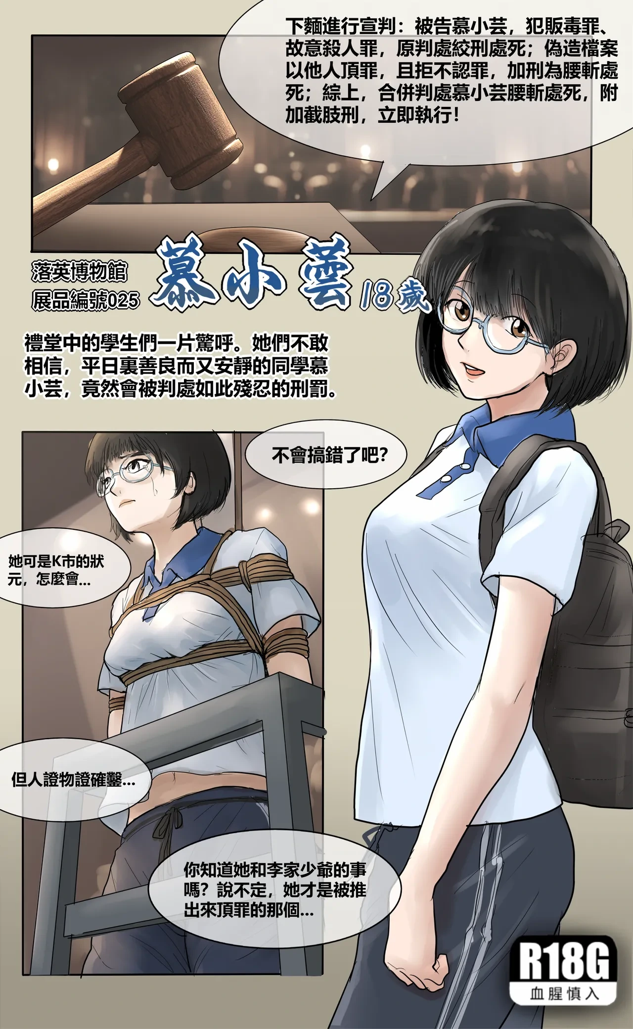 [淵] 落英博物館025 慕小芸 [Chinese]