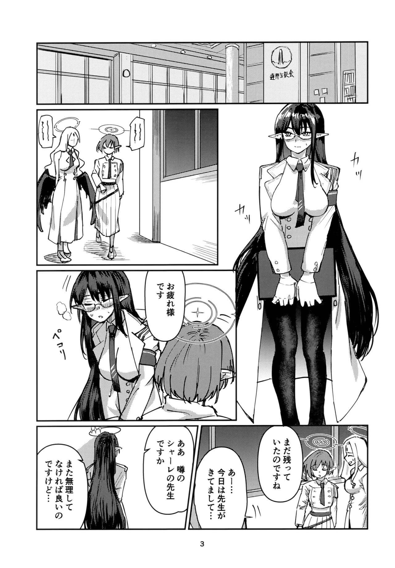 [Tenkiame (Yuki Wosora)] Shuseki Gyouseikan no Oshigoto. (Blue Archive)