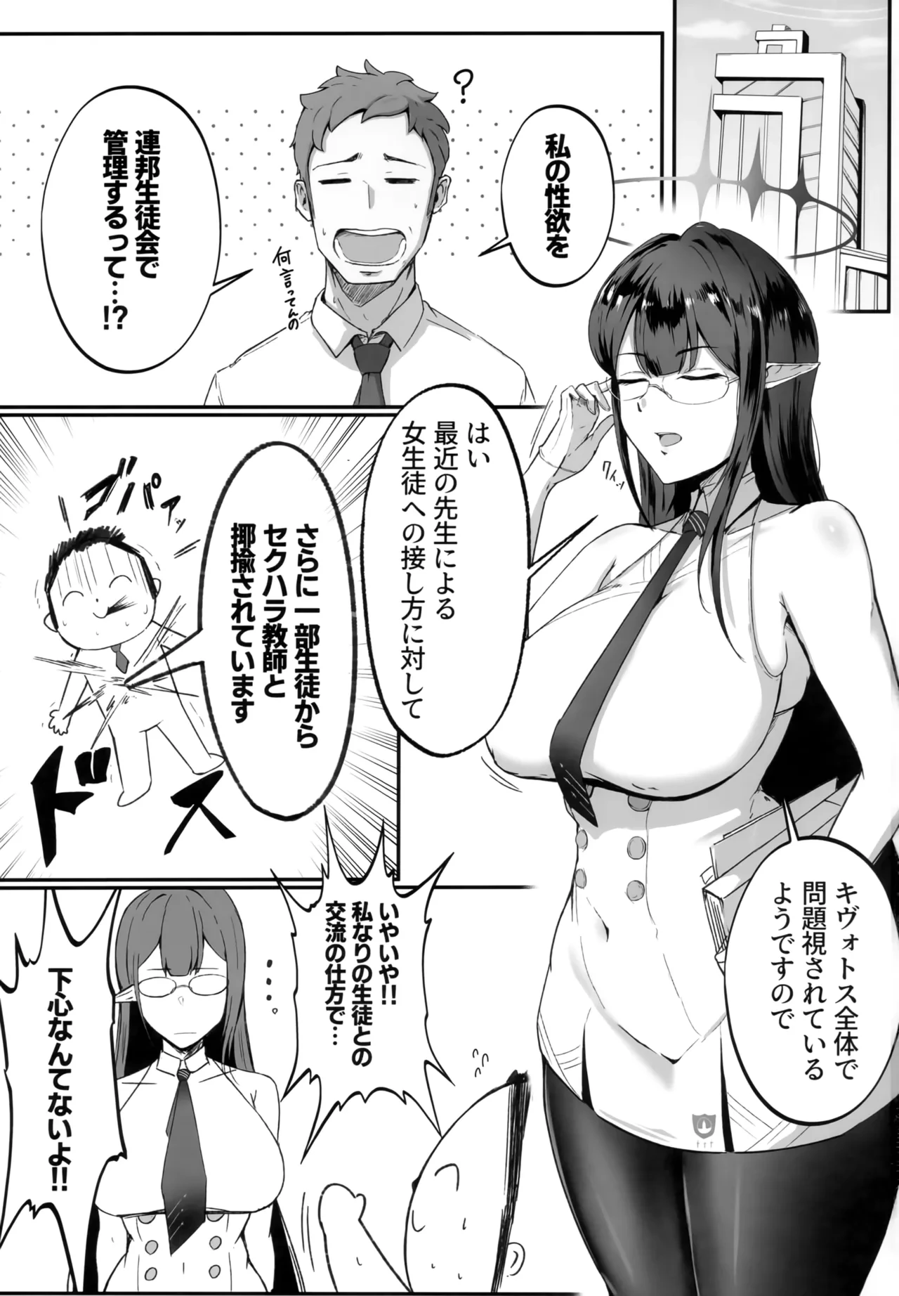(C105) [Toei Succubus (Chamu)] Kore wa Gyoumu no Ikkan desu!! (Blue Archive)