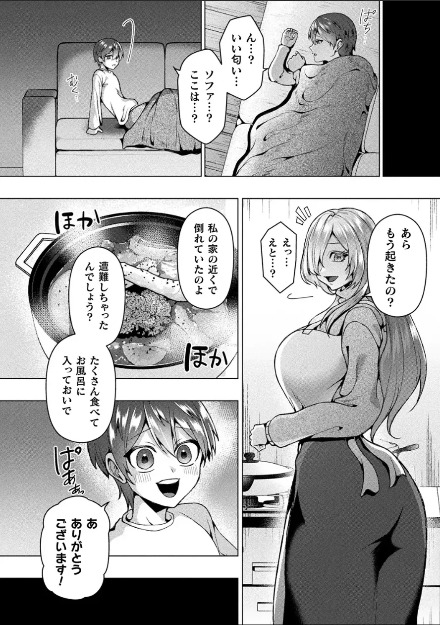 (ラララ・ホリディ) [山へのいざない【単話】] (Rarara horidi) [yama e no izanai [tan hanashi] ] (LaLaLa Holiday) [Invitation to the Mountains [Single Story]