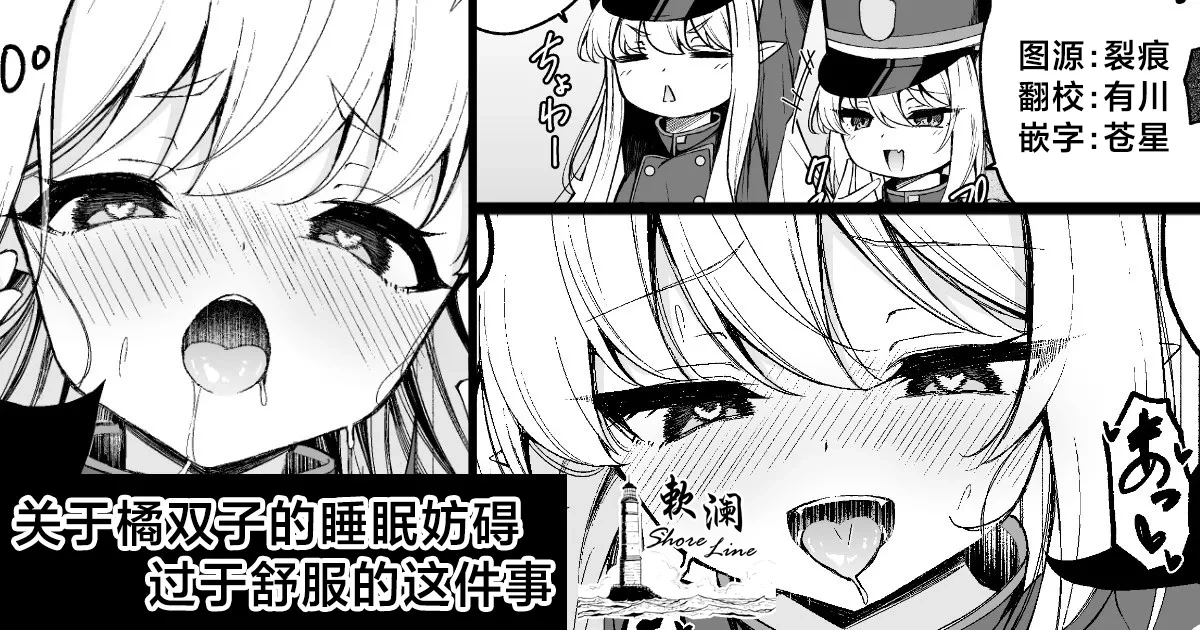 [Madoka Tsukumo] Tachibana Futago no Suimin Bougai ga Kimochi Yosugiru Hanashi | 关于橘双子的睡眠妨碍过于舒服的这件事 (Blue Archive) [Chinese] [欶澜汉化组]