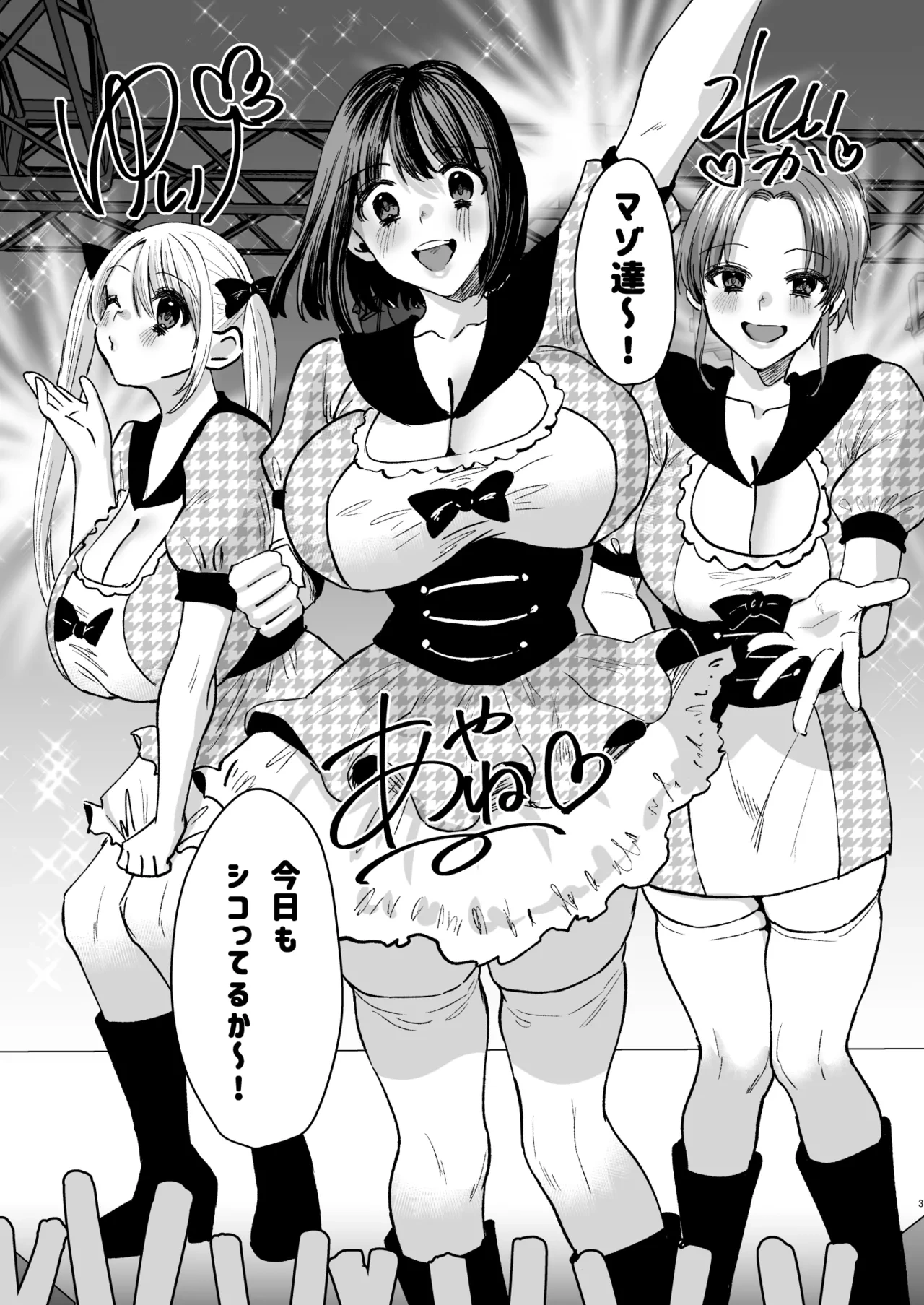 [Sister Mytory (Miginohito Mitsuru)] Mazo wa Ose! ~Mazo Fan Darake no Idol-sama~ [Digital]