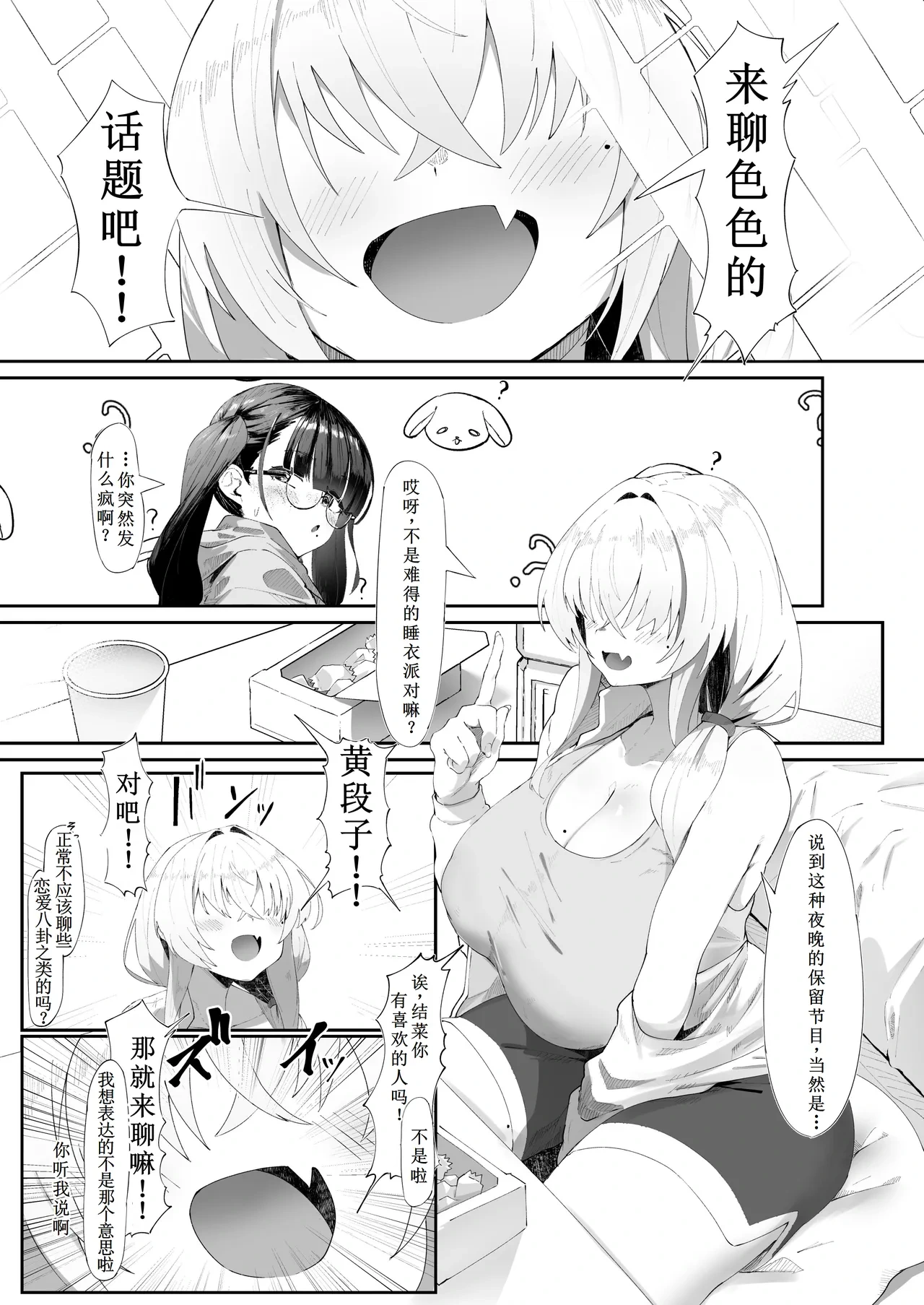[Yotsuba no Suisou (FoN)] Koko de no Ohanashi wa Subete Mousou desu!! Jimi Kyonyuu Megane-chan to Mekakure Kyonyuu Gal-chan Futari no Yoru no Mousou Waidan [Chinese] [古月个人汉化] [Digital]