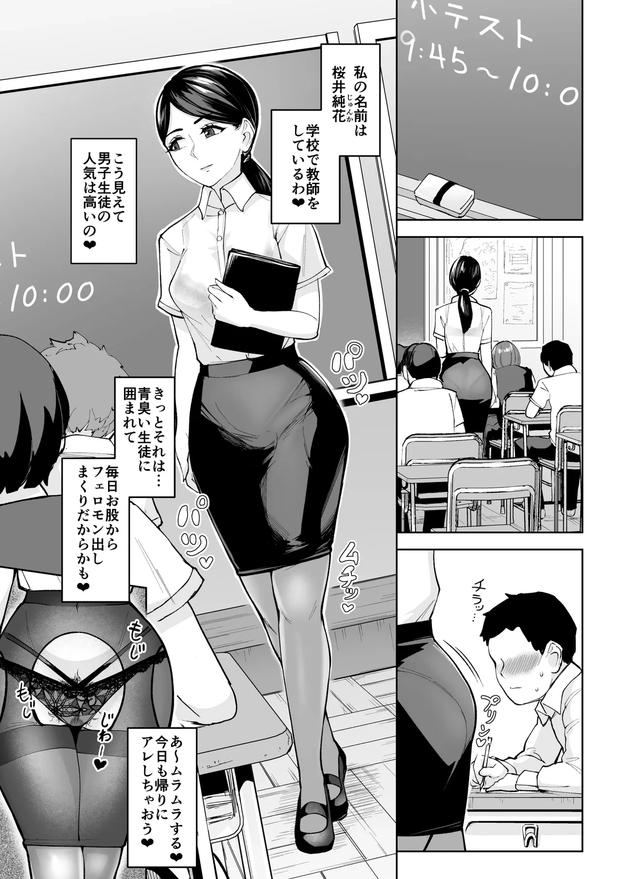 [Bonsketch (Bonske)] Moto Tannin no Junka Sensei wa Himote Danshi na Sotsugyousei o Hanatte Okenai