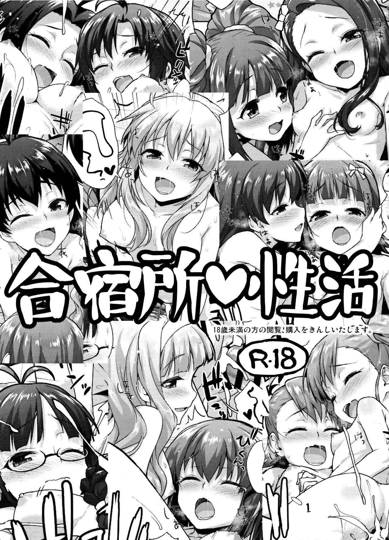 (C90) [Aozora Shoujo (Shirane Taito)] Gatsyukujyou Seikatsu (THE iDOLM@STER) [Chinese] [欶澜汉化组]