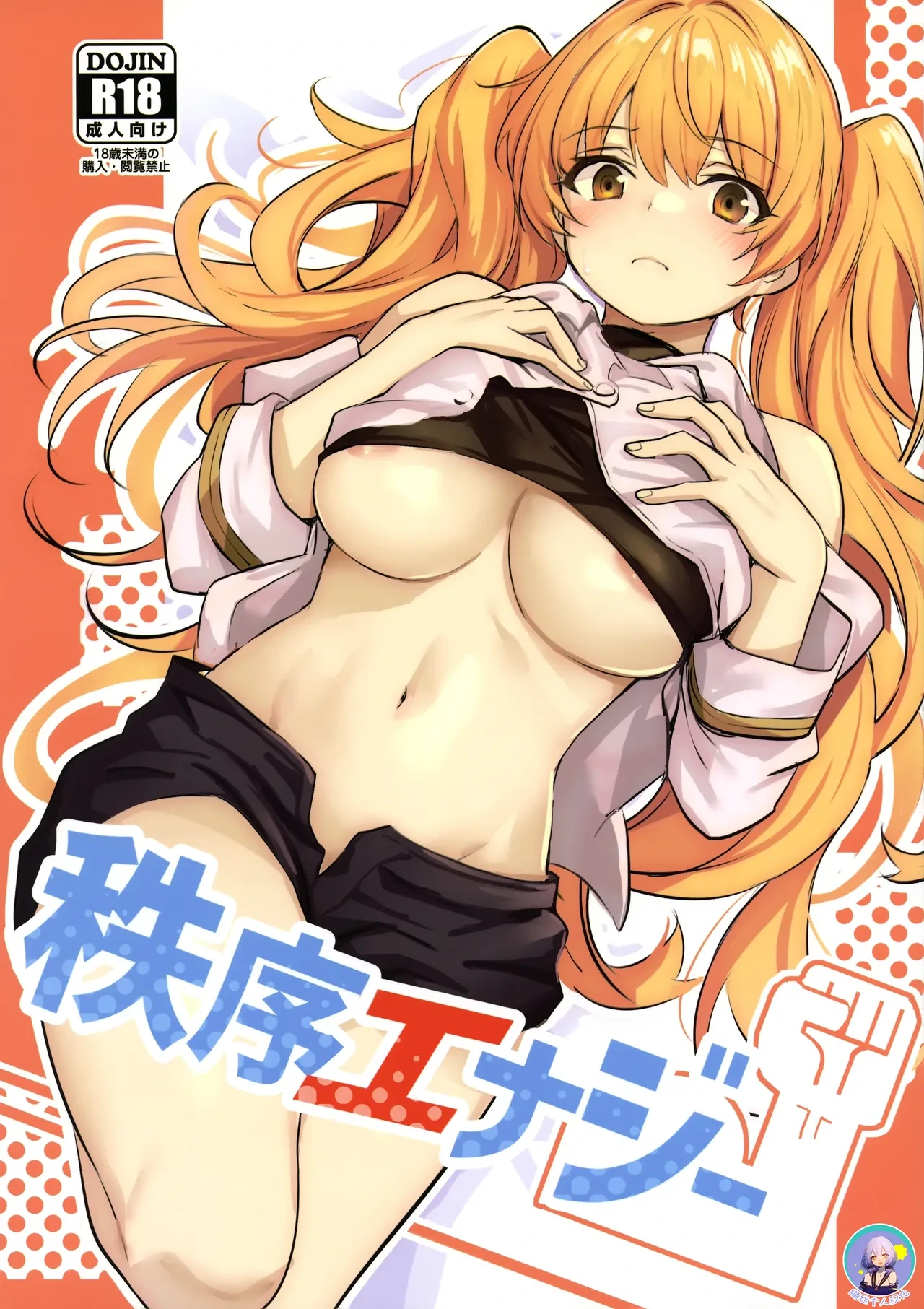 (C103) [Ikkizuka (Kizuka Kazuki)] Chitsujo Energy | 秩序能量 (Granblue Fantasy) [Chinese] [缬丝个人汉化]