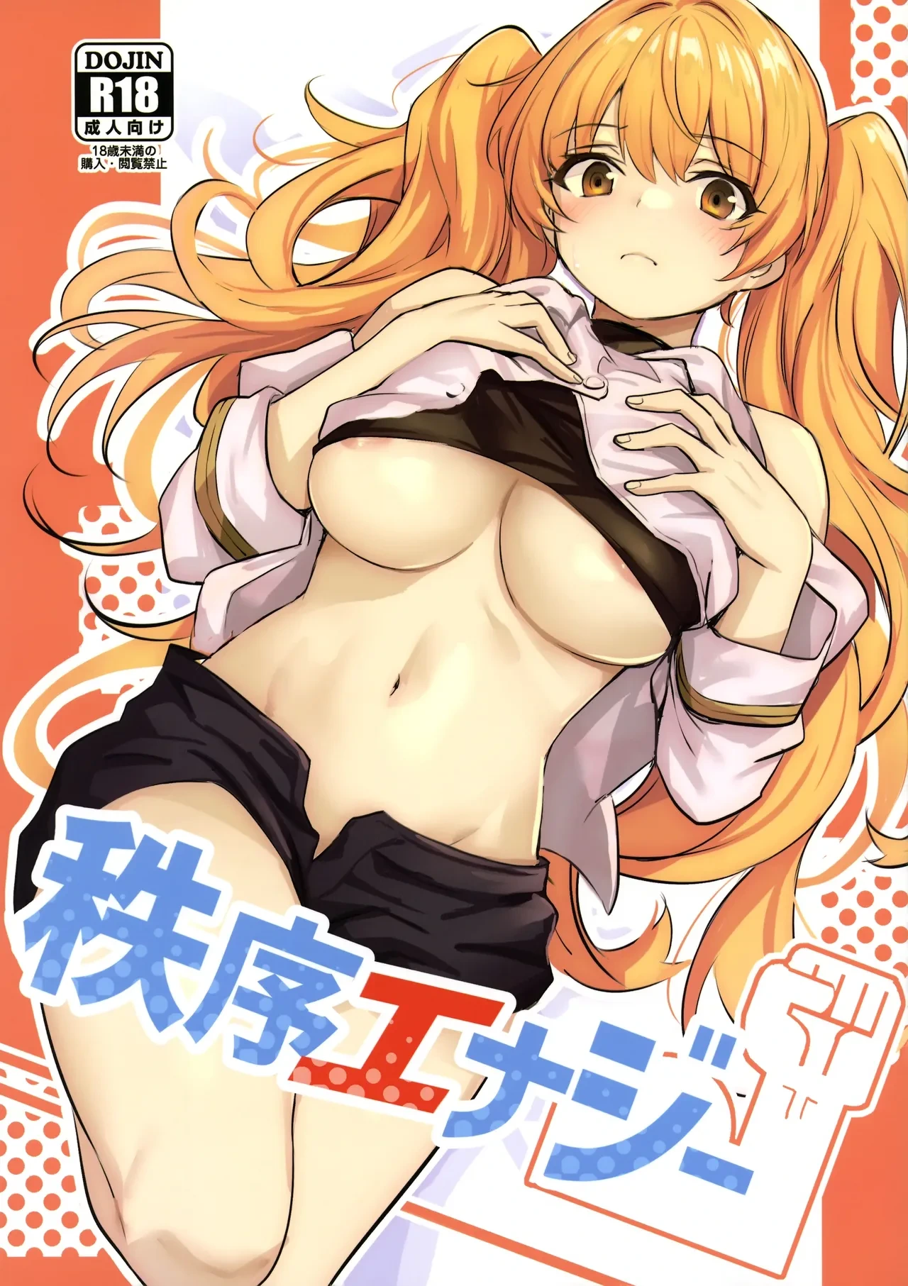 (C103) [Ikkizuka (Kizuka Kazuki)] Chitsujo Energy | 秩序能量 (Granblue Fantasy) [Chinese] [缬丝个人汉化]