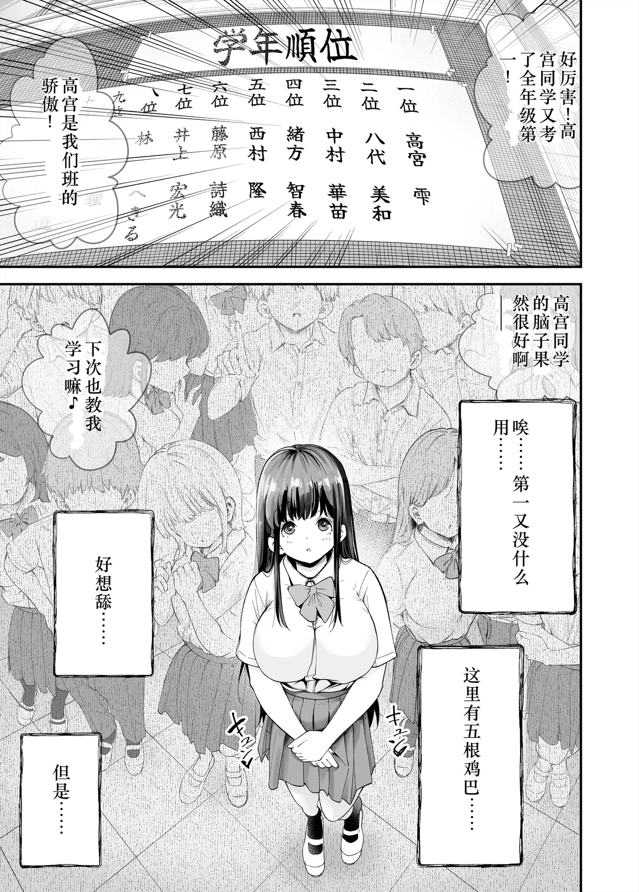 [NanokaH] Hentai Kyonyuu no Yuutousei to Nopan Danshi no Tanaka-kun|变态巨乳优等生与没穿内裤的田中同学[Chinese]
