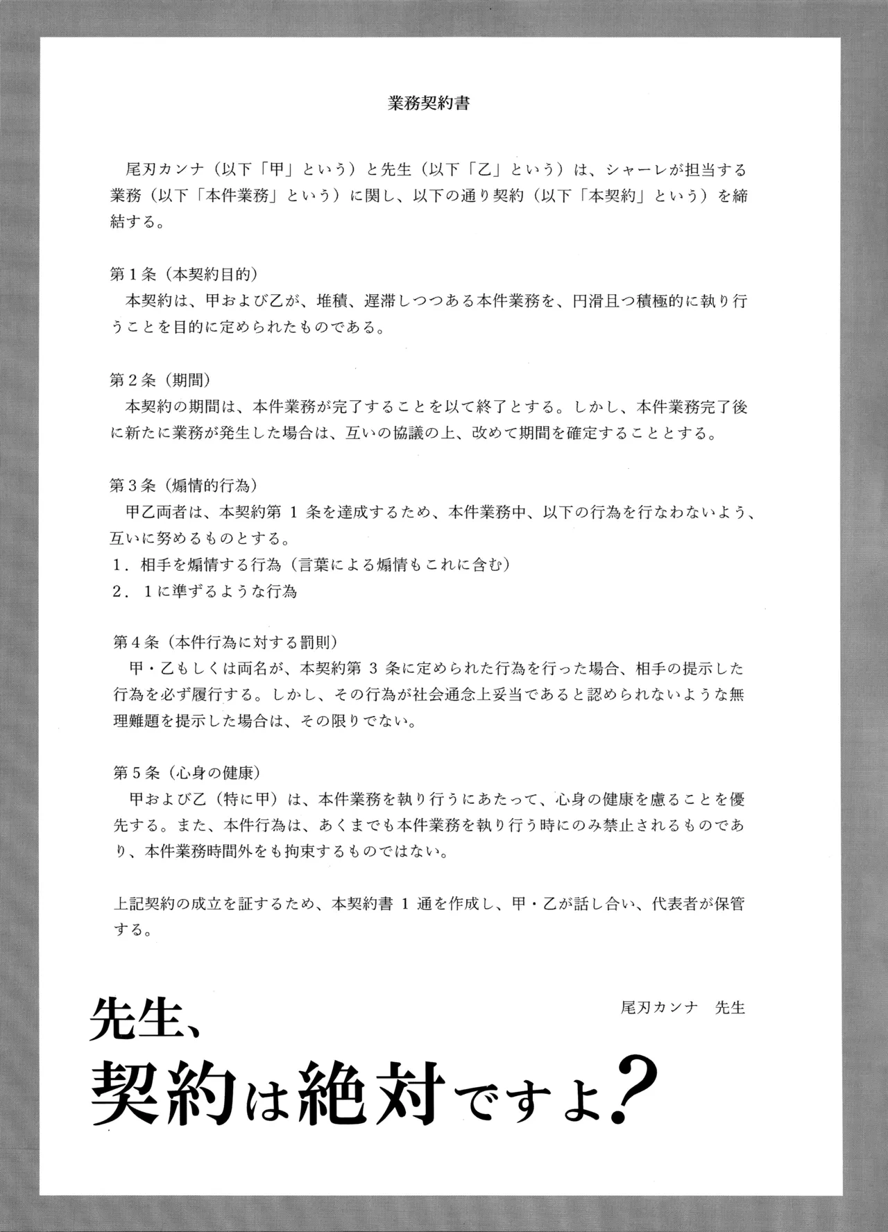 (C105) [Gunyuu Kakkyo (Gunpuu)] Sensei, Keiyaku wa Zettai desu yo? (Blue Archive)