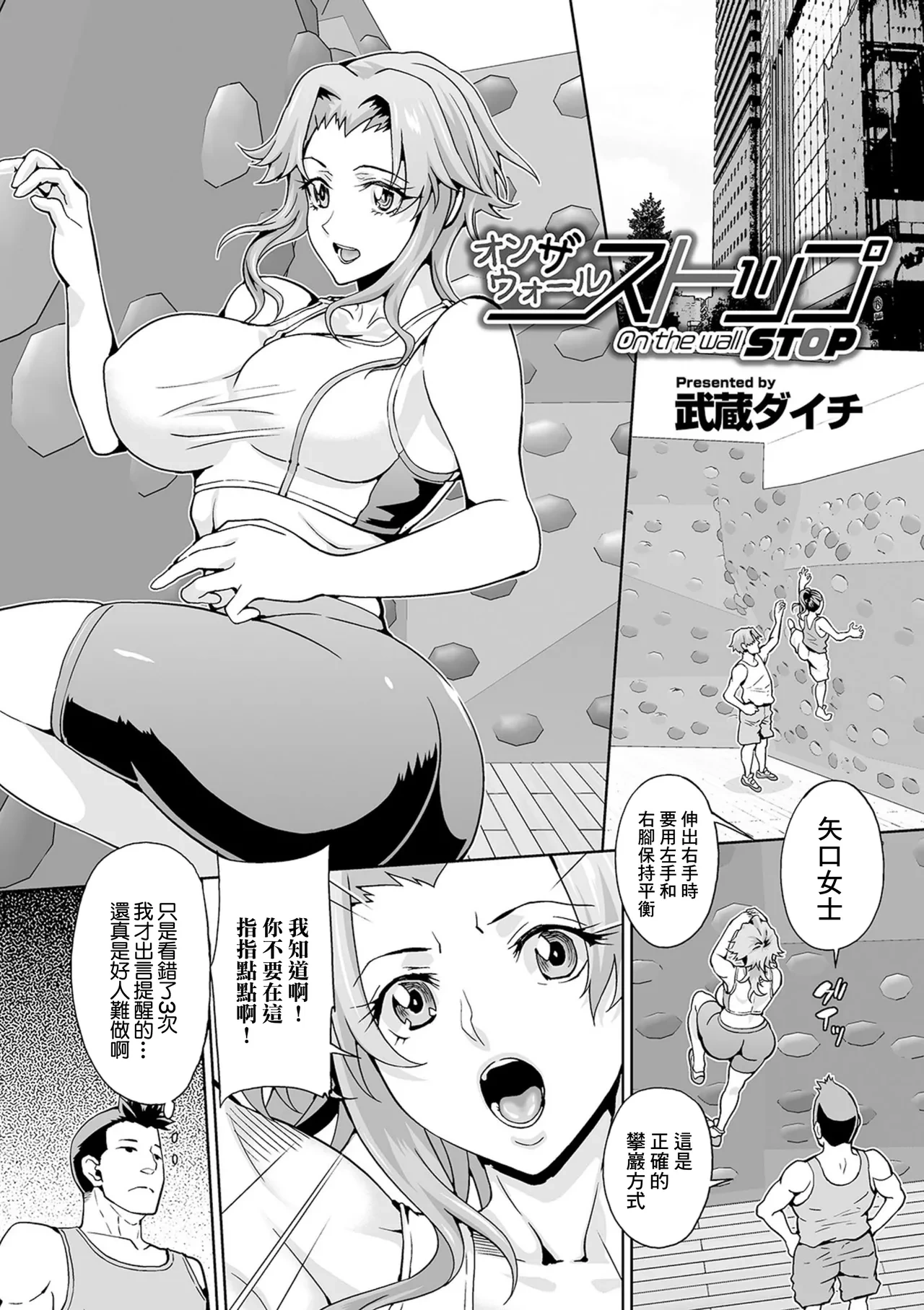 [Musashi Daichi] On the wall STOP (Kyousei! Oshioki Time Vol. 03) [Chinese]