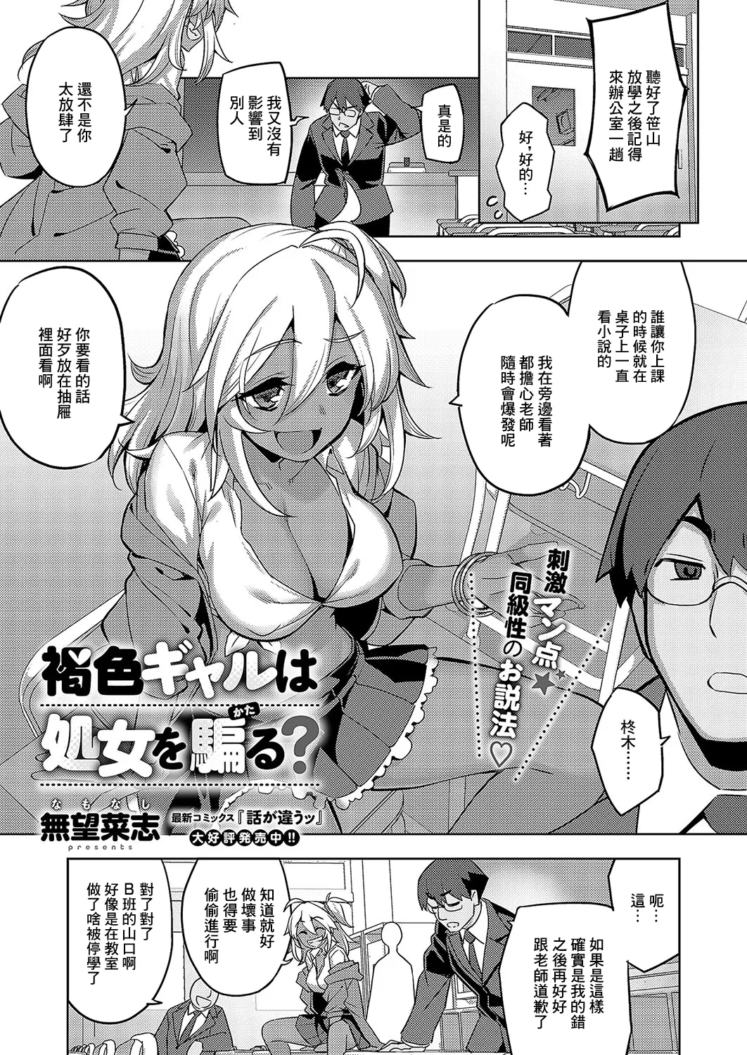 [Namonashi] Kasshoku Gal wa Shojo o Kataru? (COMIC ExE 57) [Chinese] [Digital]