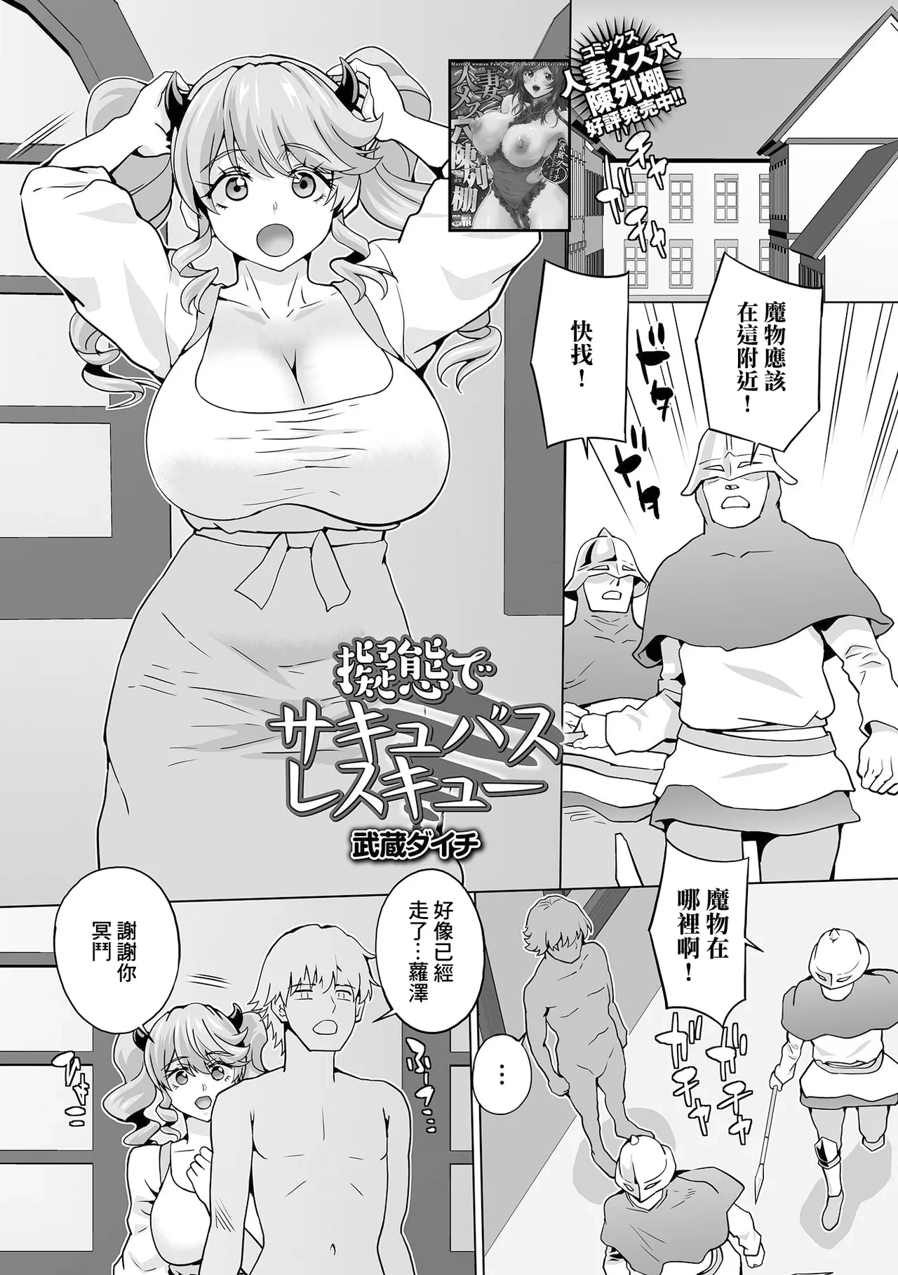 [Musashi Daichi] Gitai de Succubus Rescue (Web Haishin Tensei mo no Anthology Tensei Shitara Kougoushi Chimatta Ken Vol.2) [Chinese] [Digital]