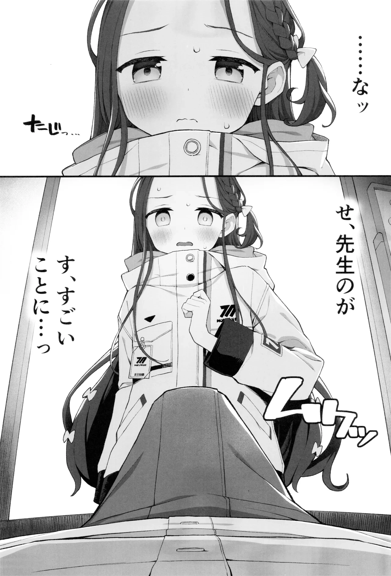 (C105) [Punipuni no Hoppe (Kawayoi)] Torokeru Yuzu Kokoro (Blue Archive)