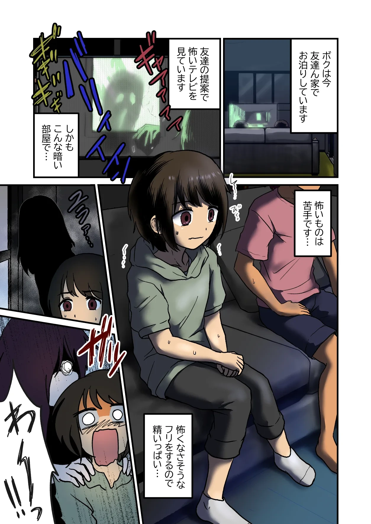 [Otokonoko de Asobou (Yuuki Konefu)] Kowai no Yori Ecchi na no ga Suki