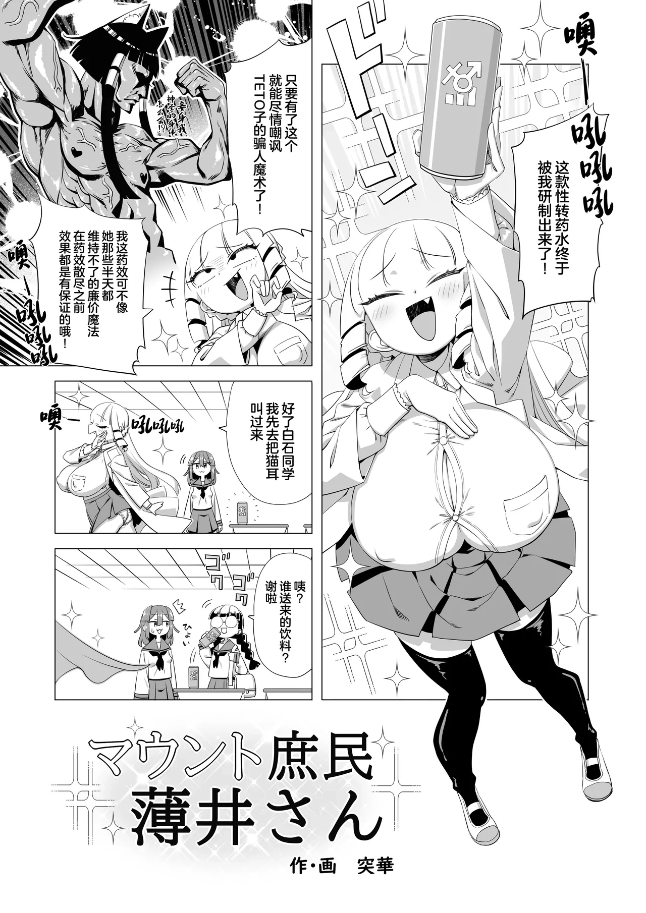 [totukasan] Maunto Shomin Usui-San   Mount Commoner Usui-San (Mount Celeb Kaneda-San) [Chinese]