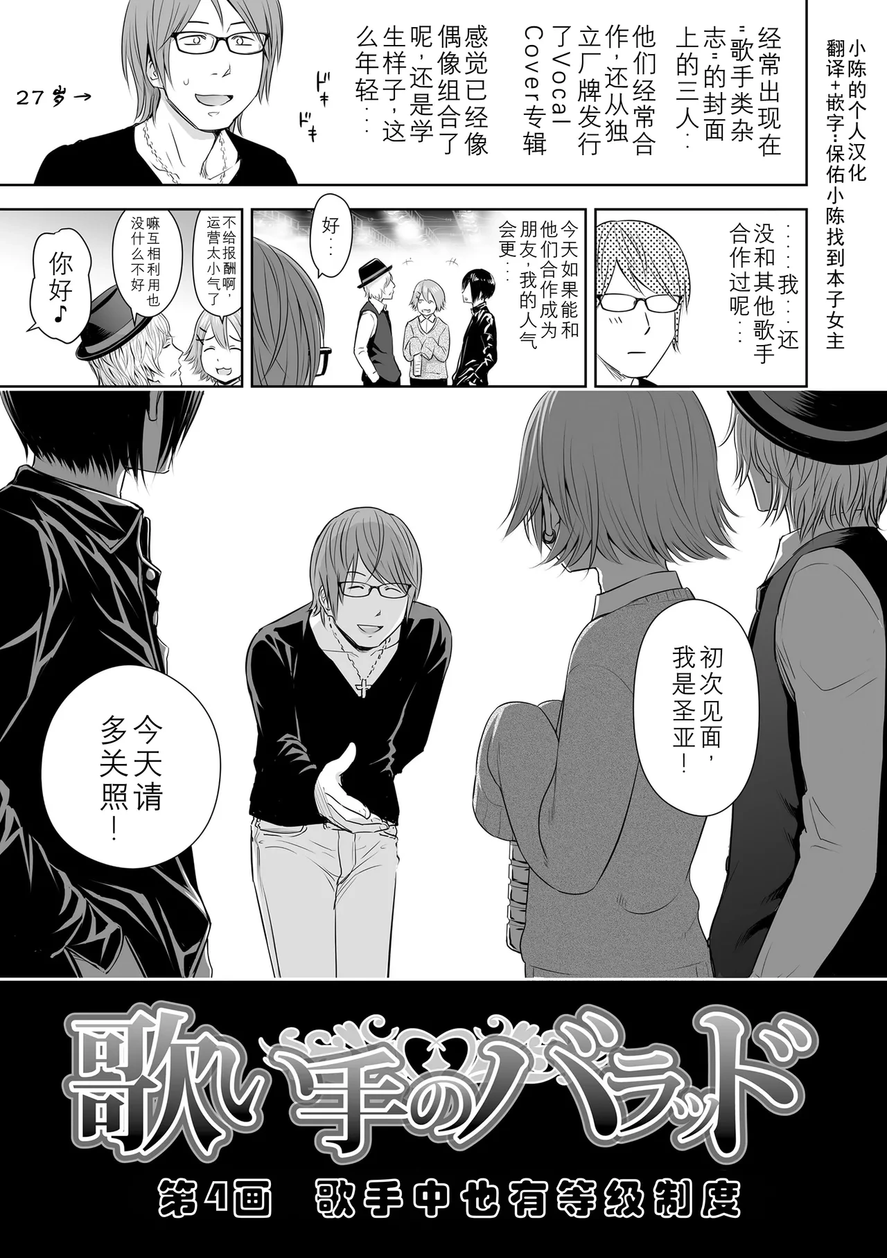 [Quzilax] Utaite no Ballad Ch. 4 [Chinese] [小陈的个人汉化] [Digital]