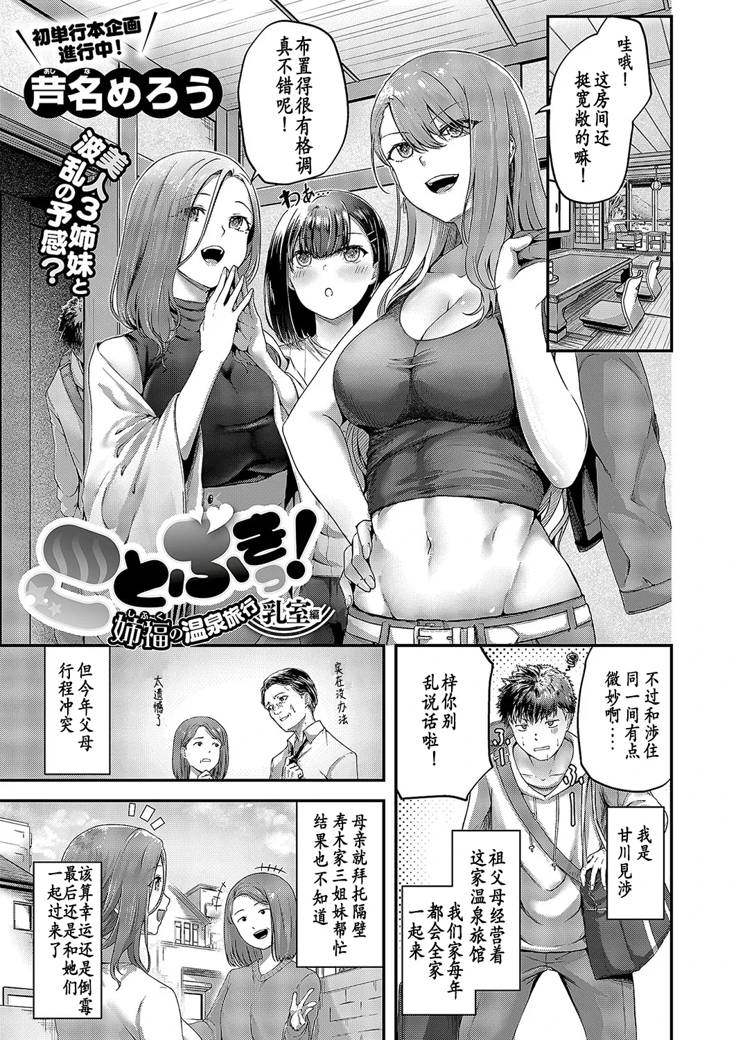 [Ashina Mellow] Kotobuki! Shifuku no Onsen Ryokou Nyuushitsu Hen (Comic ExE 49) [Chinese] [今人明月个人汉化] [Digital]