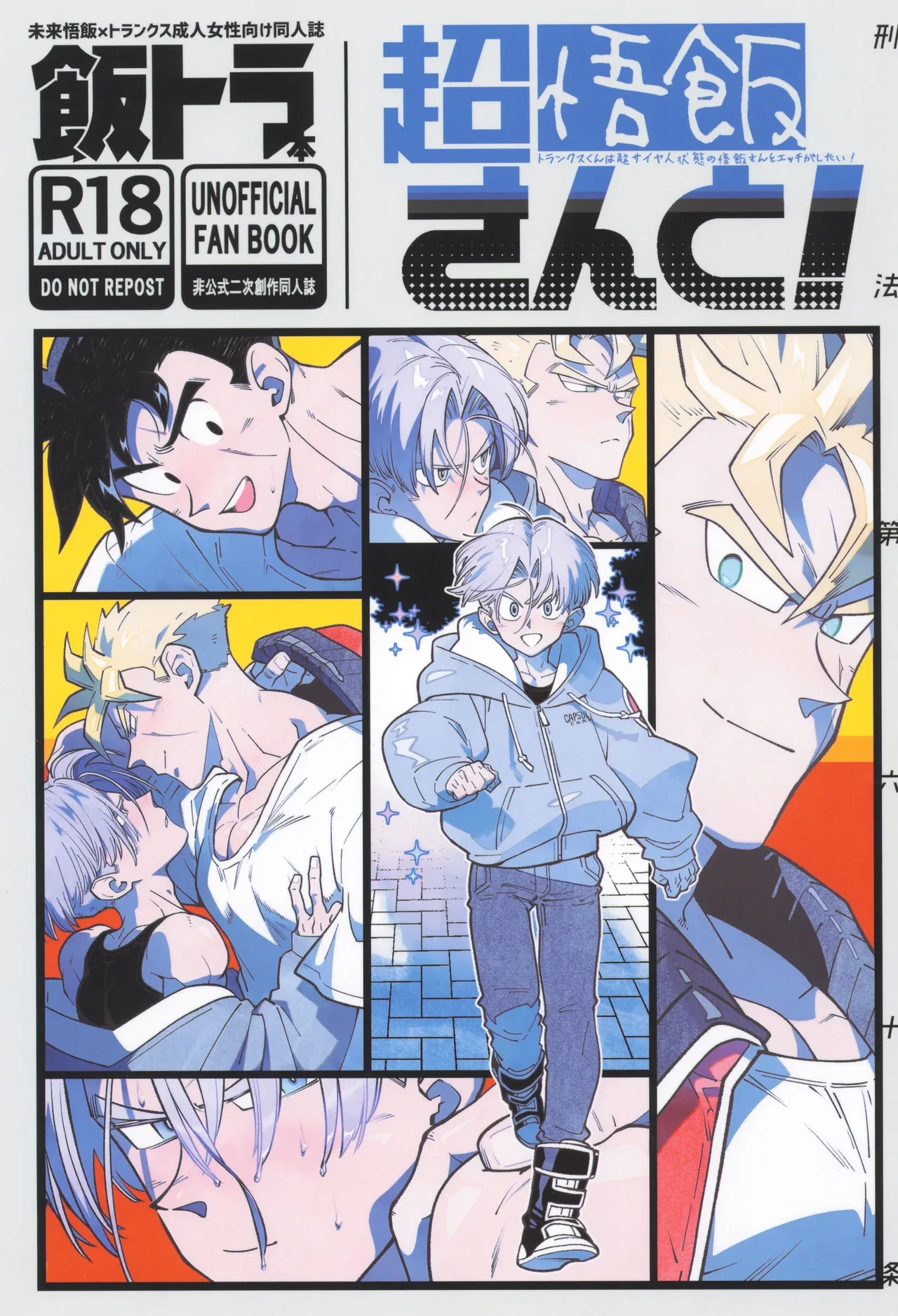 [Article 60 of Criminal Code (Shuhan)] With Super Gohan! (Dragon Ball Z)