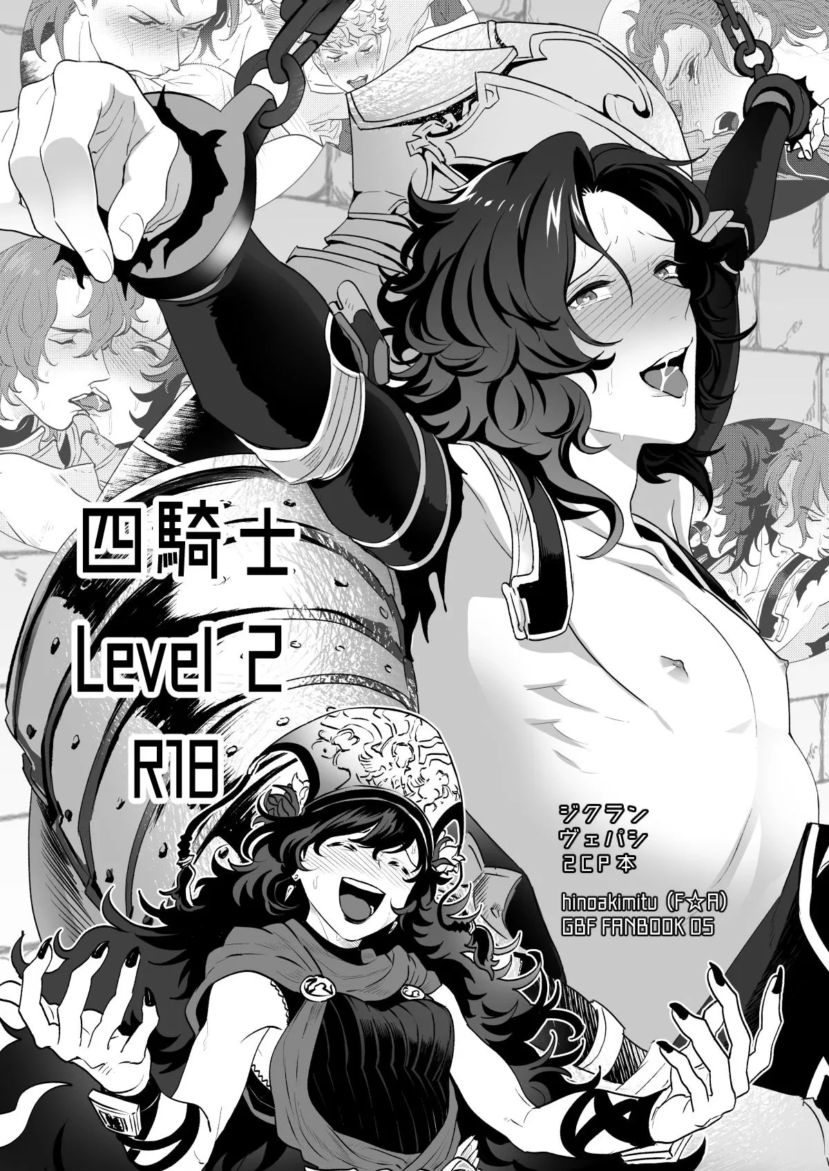 [F☆A (Hinoakimitu)] Yonkishi Level 2 (Granblue Fantasy) [Chinese] [廉价汉化组] [Digital]
