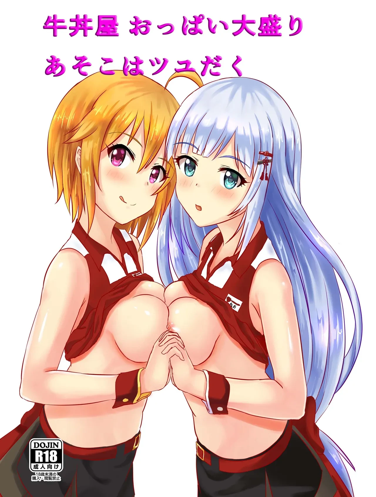 [Felina (Kouno You)] Gyuudonya Oppai Oomori Asoko wa Tsuyudaku (THE IDOLM@STER MILLION LIVE!) [Digital]