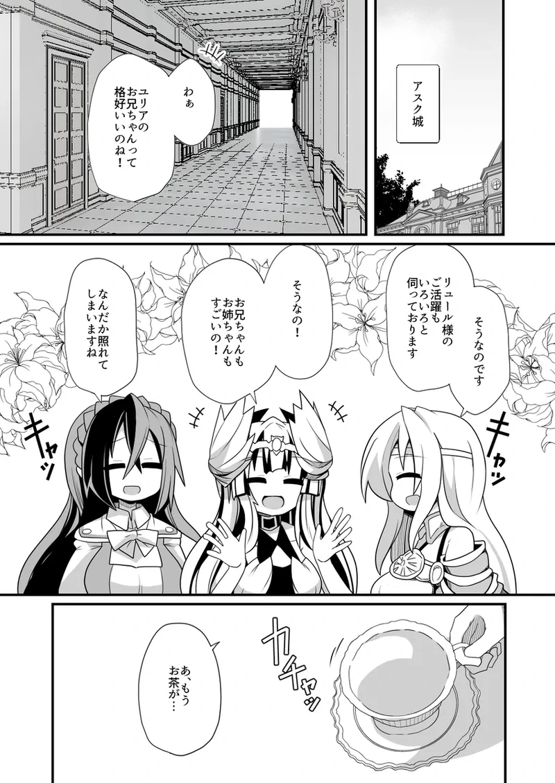 [ Honyaa]Vu~eiru to Yuria no osakai[fire emblem engage )