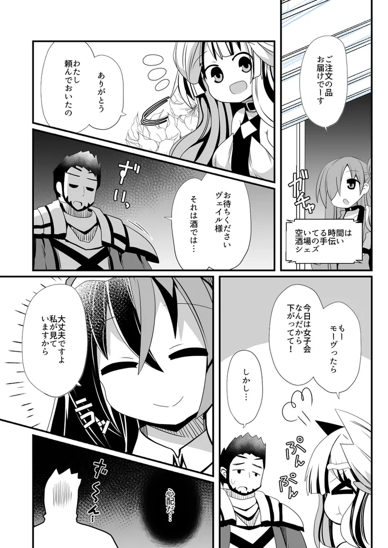 [ Honyaa]Vu~eiru to Yuria no osakai[fire emblem engage )