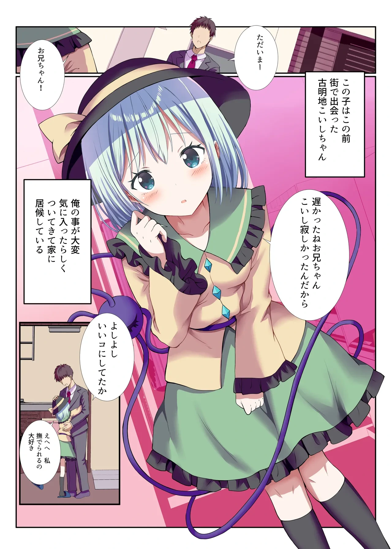 [Nanmin Festival (Gibuchoko)] Yandere na Koishi-chan ni Isshou Aisareru Seikatsu (Touhou Project) [Digital]
