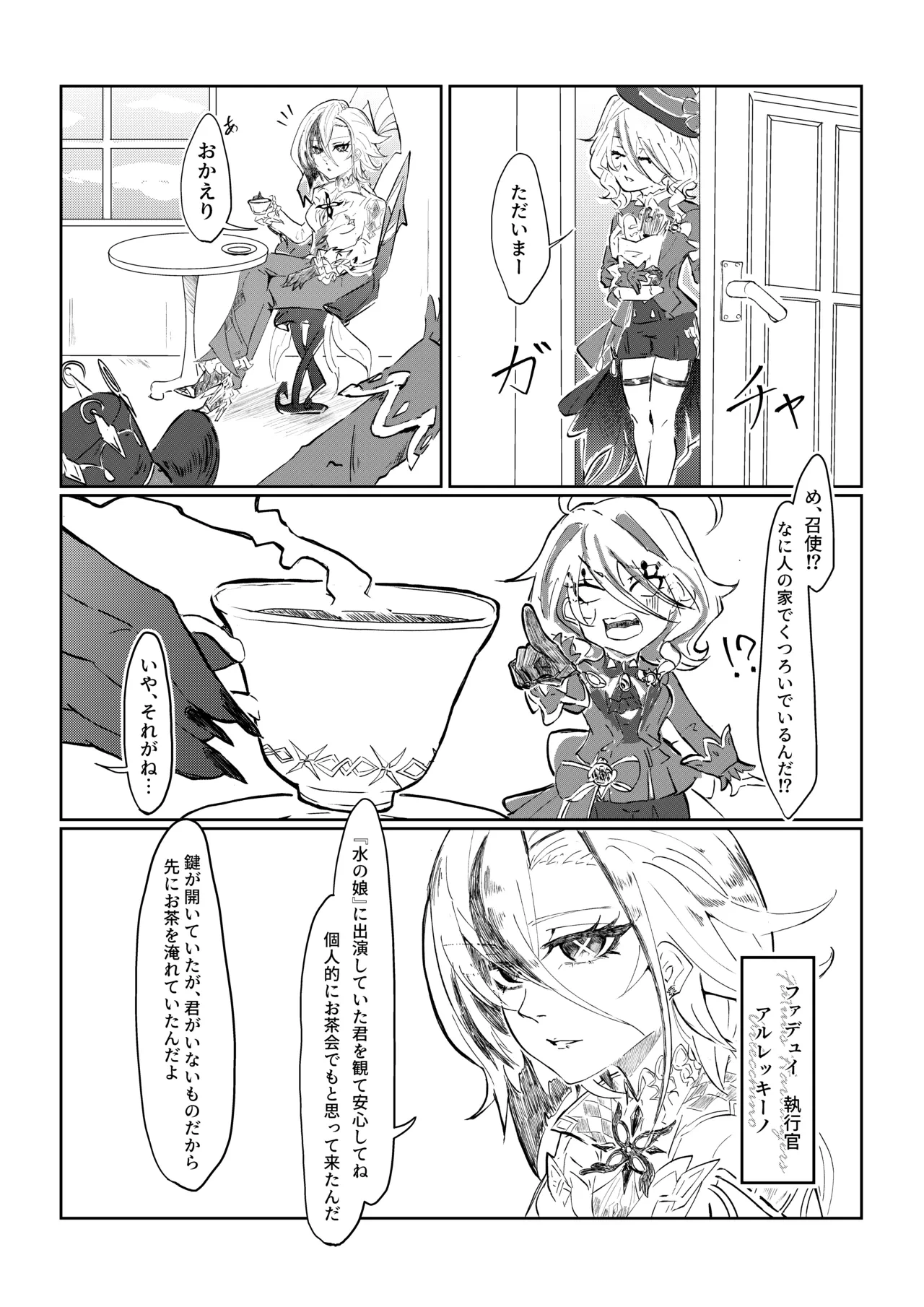 [Senzo] Meshitsukai to Moto Suijin ga Ichaicha suru Hanashi (Genshin Impact)