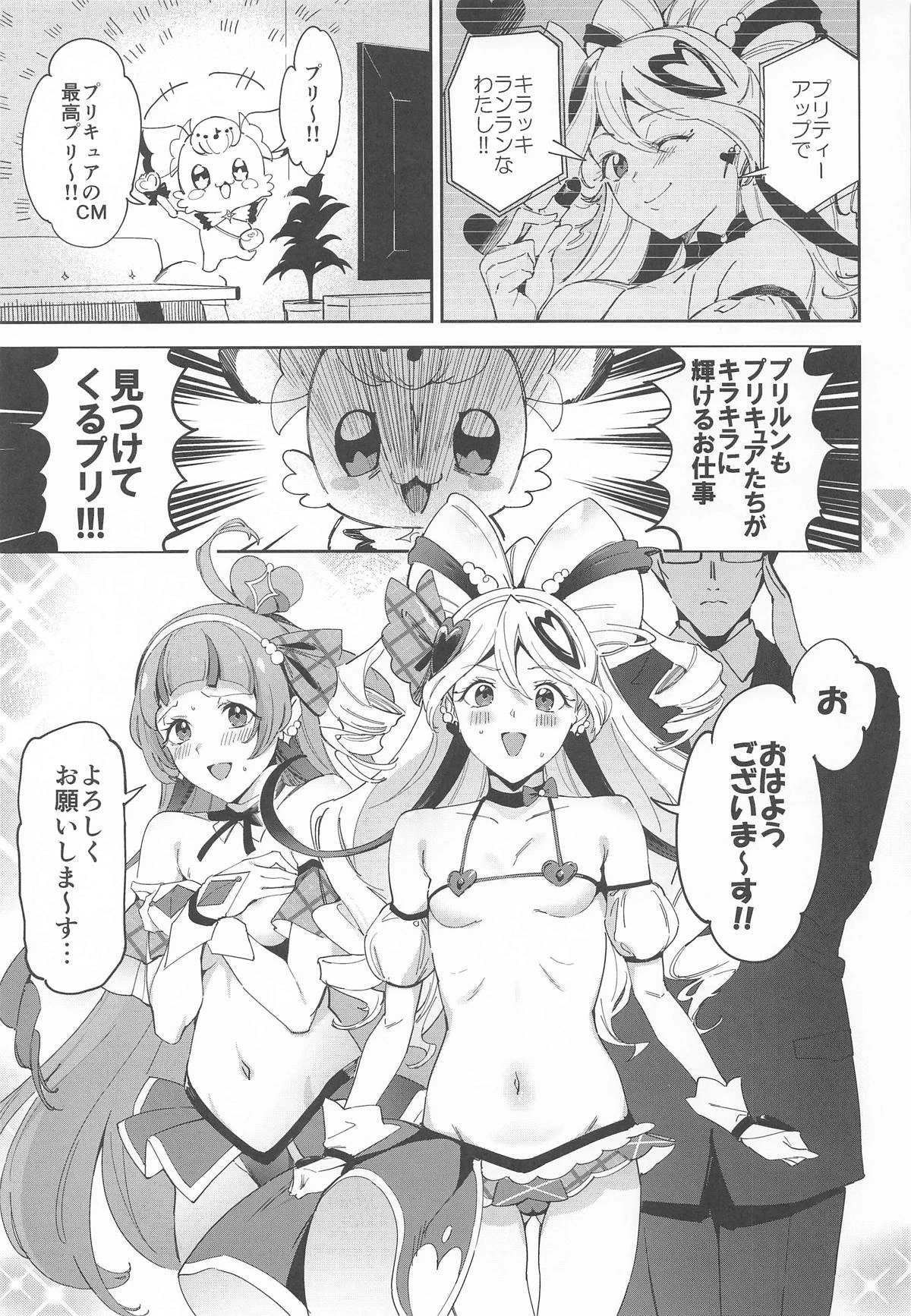 (COMIC1☆26) [Jukusei Kakuzatou (sugarBt)] Kirakkiranran nante Nakatta (Kimi to Idol PreCure)