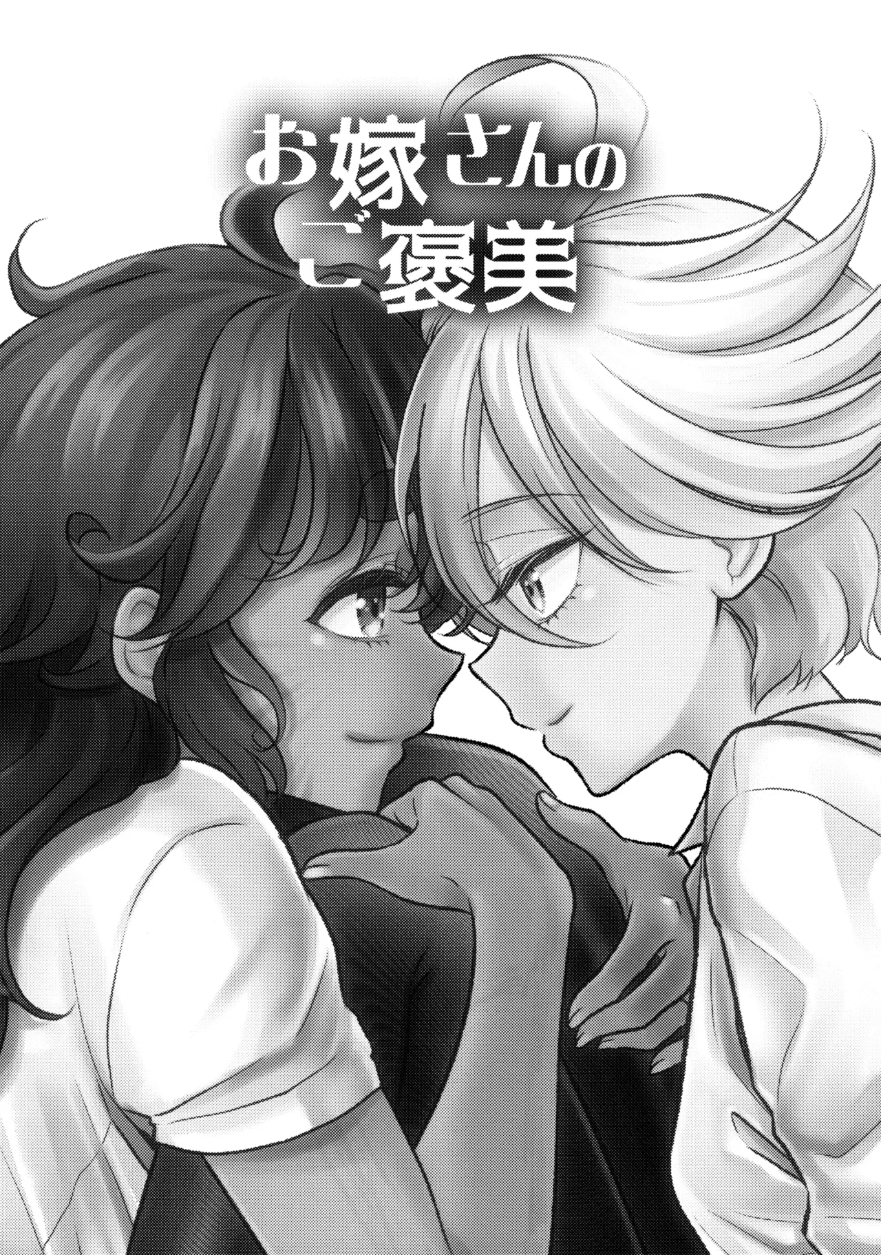 (C103) [Soramimi (Mytyl)] Oyome-san no Gohoubi (Mobile Suit Gundam: The Witch from Mercury)