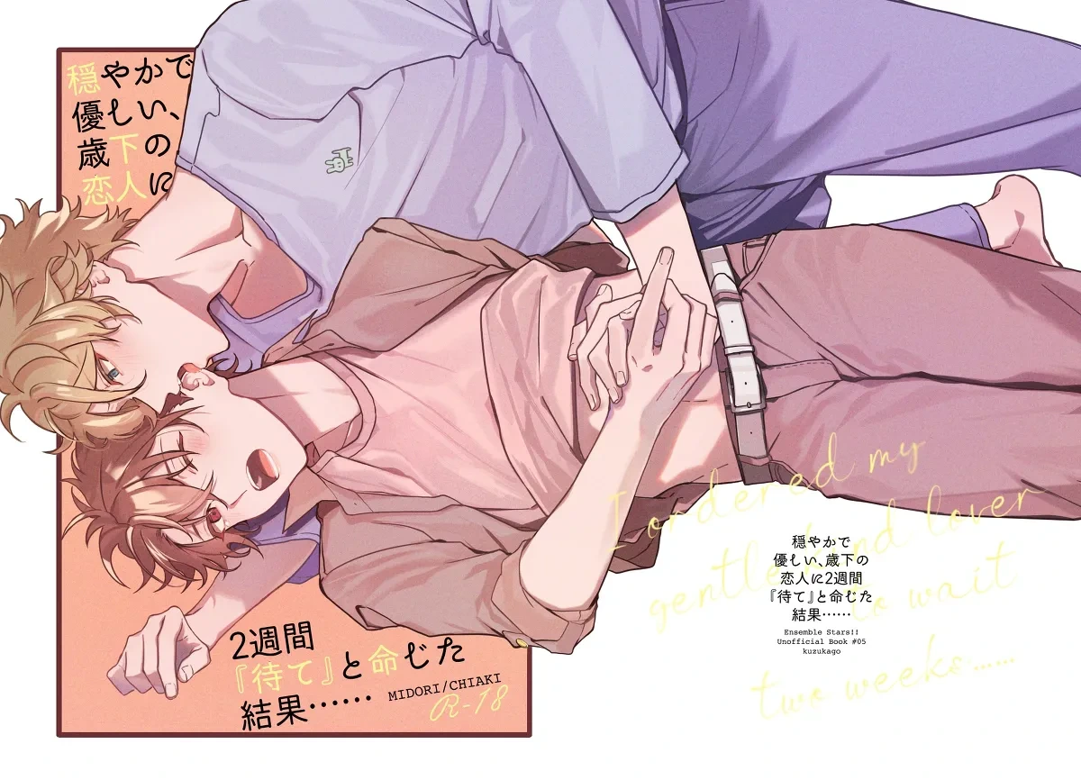 [kuzukago (moku)] Odayaka de Yasashii, Toshishita no Koibito ni 2-shuukan "Mate" to Meijita Kekka...... (Ensemble Stars!!)