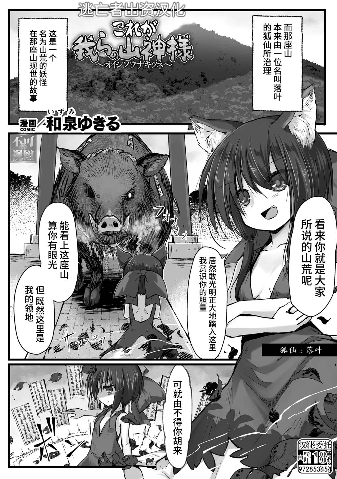 [Izumi Yukiru] Korega Warera no Yamagami-sama ~Oishisou na Kitsune~ (Kukkoro Heroines Vol. 44) [Chinese] [逃亡者×真不可视汉化组] [Digital]