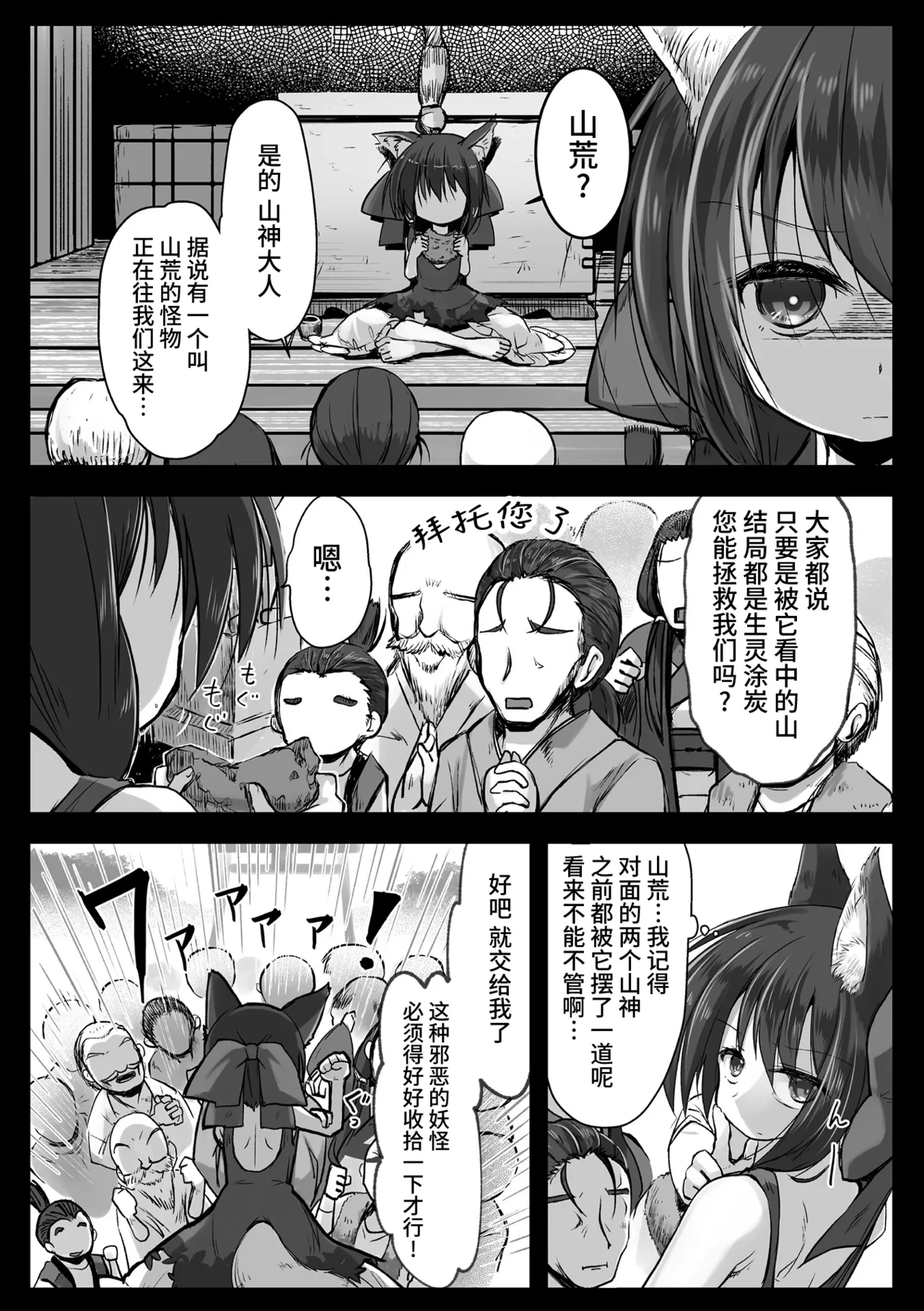 [Izumi Yukiru] Korega Warera no Yamagami-sama ~Oishisou na Kitsune~ (Kukkoro Heroines Vol. 44) [Chinese] [逃亡者×真不可视汉化组] [Digital]