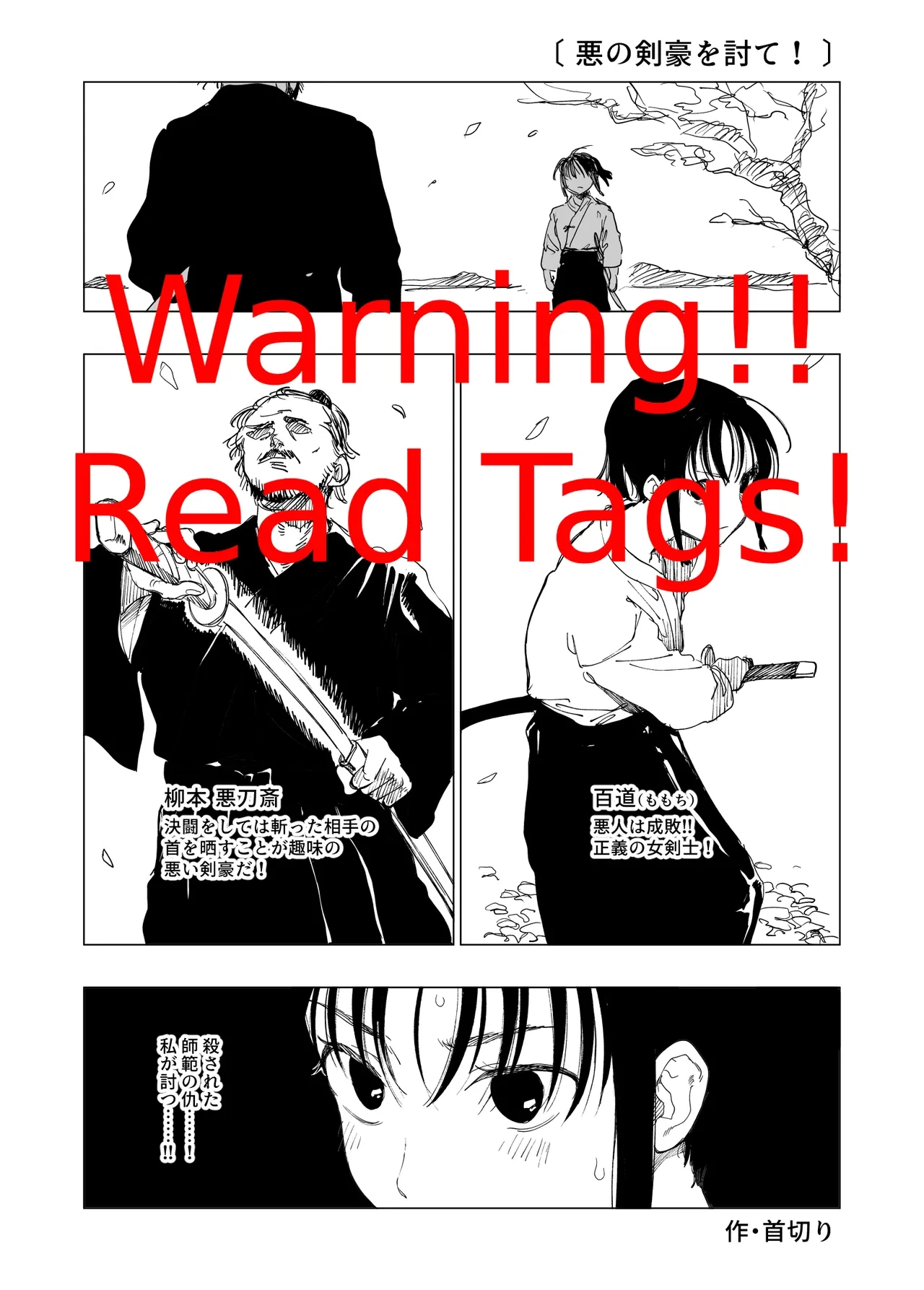 [Kubikiri] Defeat the evil swordsman!